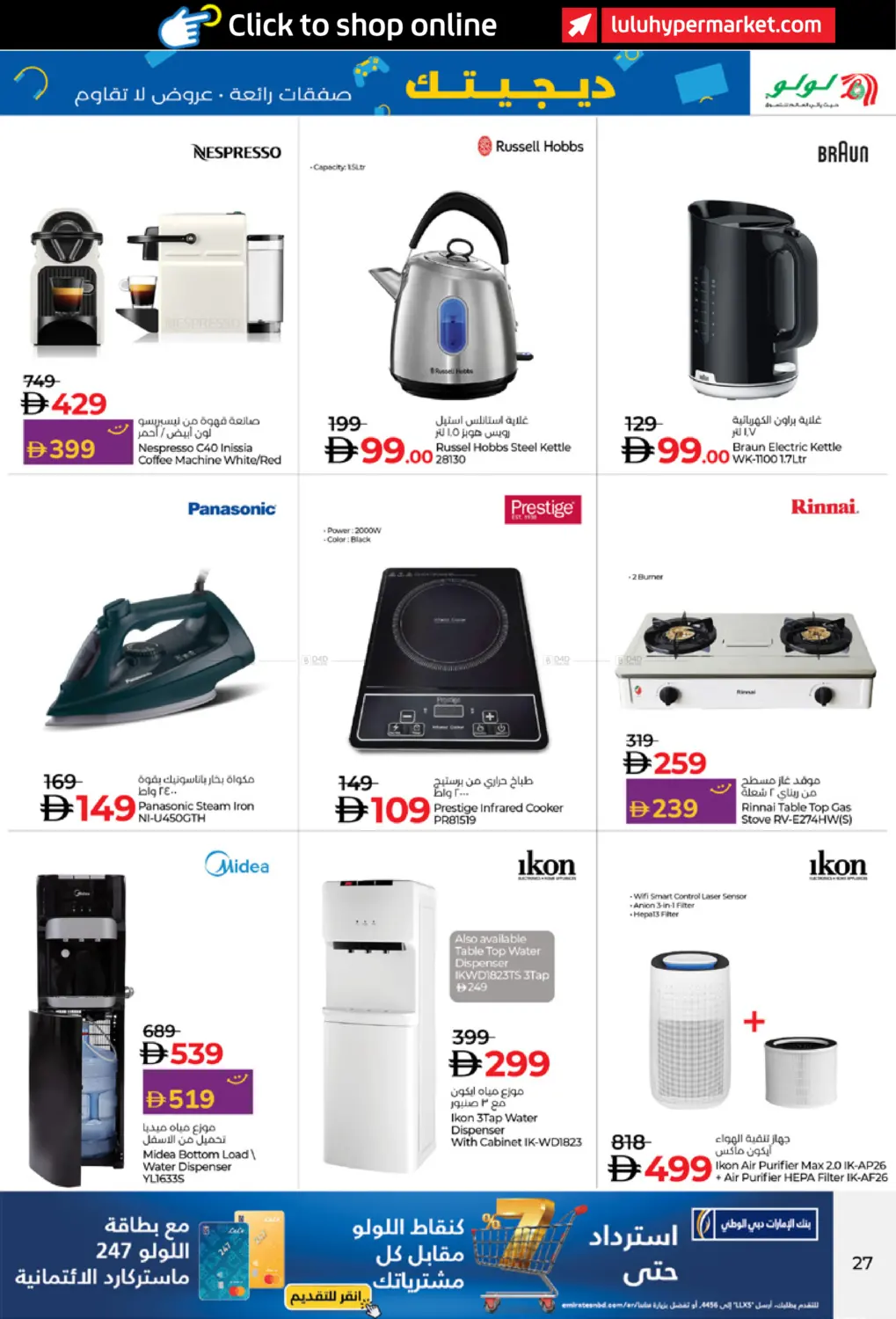 صفحة رقم 27 من ديجيتك في لولو هايبرماركت