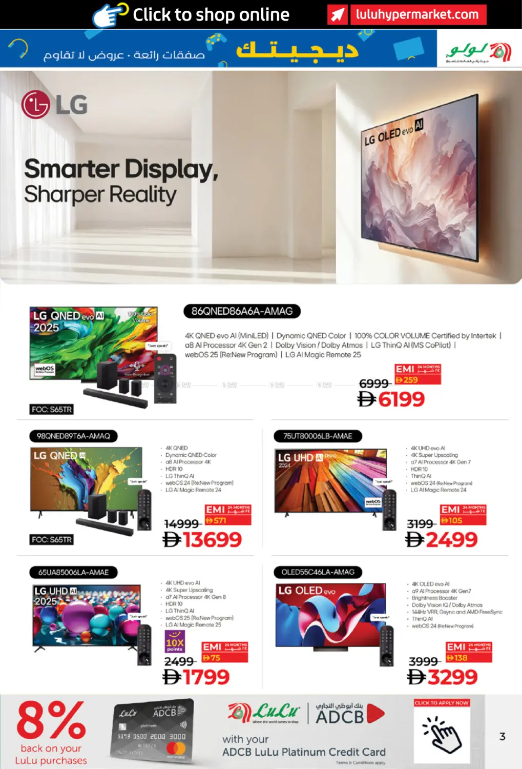 صفحة رقم 3 من ديجيتك في لولو هايبرماركت