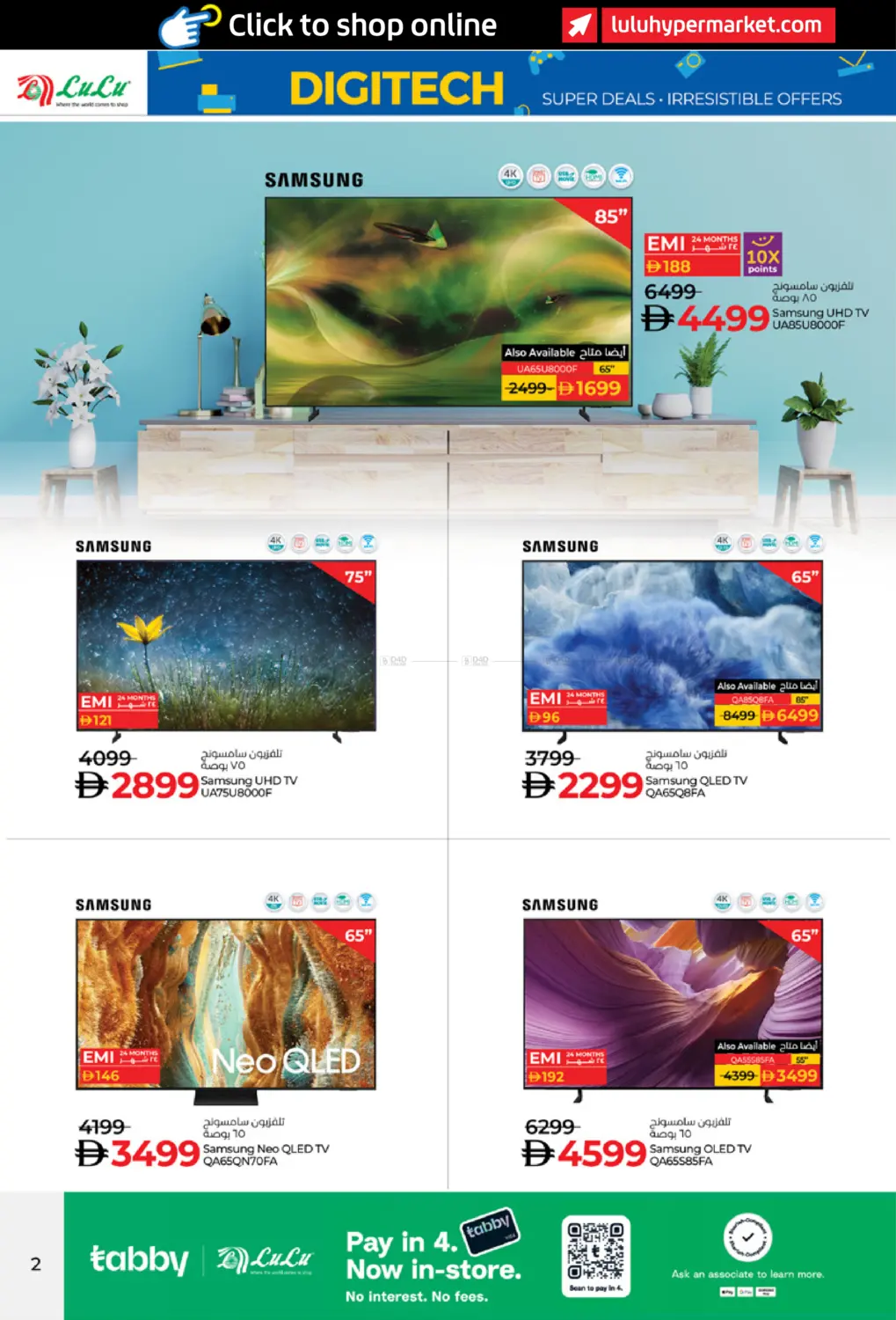 صفحة رقم 2 من ديجيتك في لولو هايبرماركت