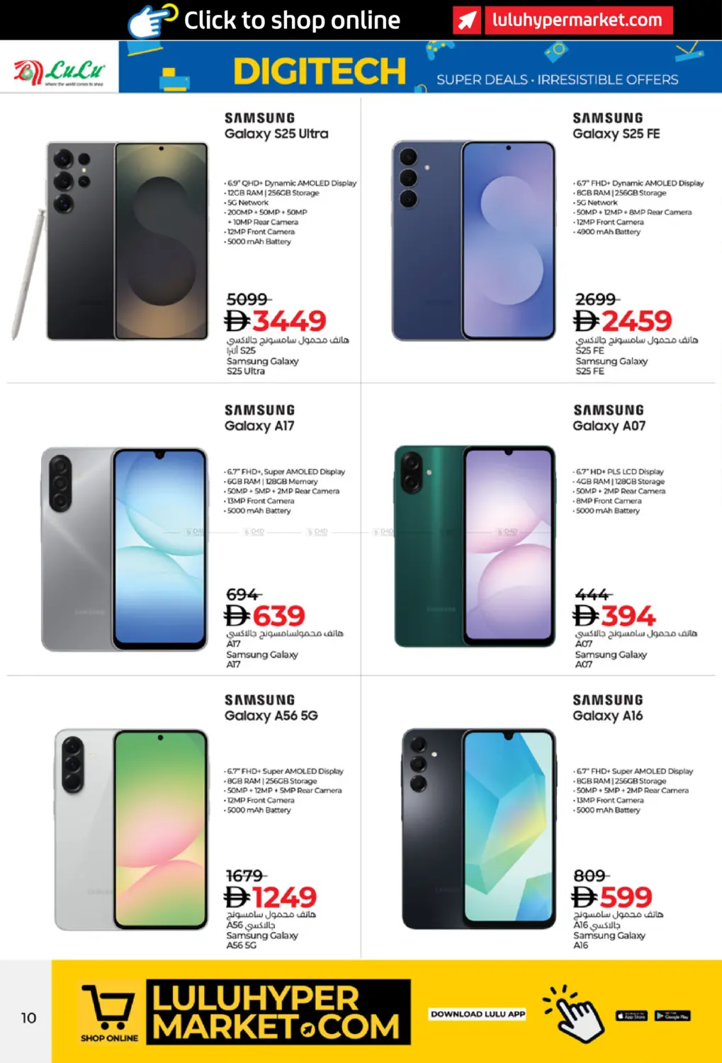 صفحة رقم 10 من ديجيتك في لولو هايبرماركت