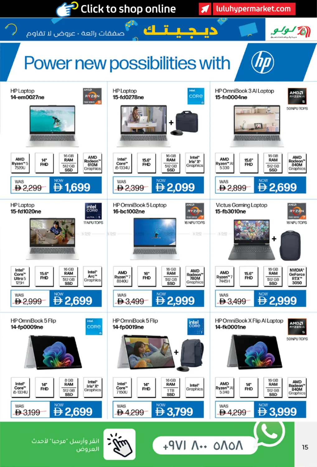 صفحة رقم 15 من ديجيتك في لولو هايبرماركت
