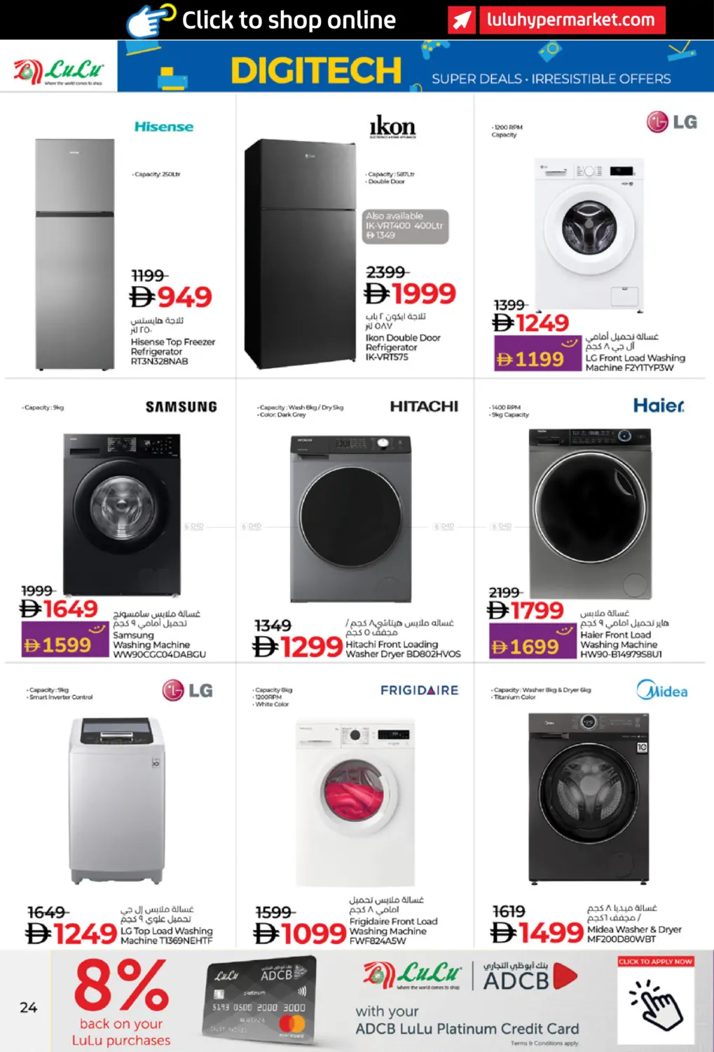 صفحة رقم 24 من ديجيتك في لولو هايبرماركت