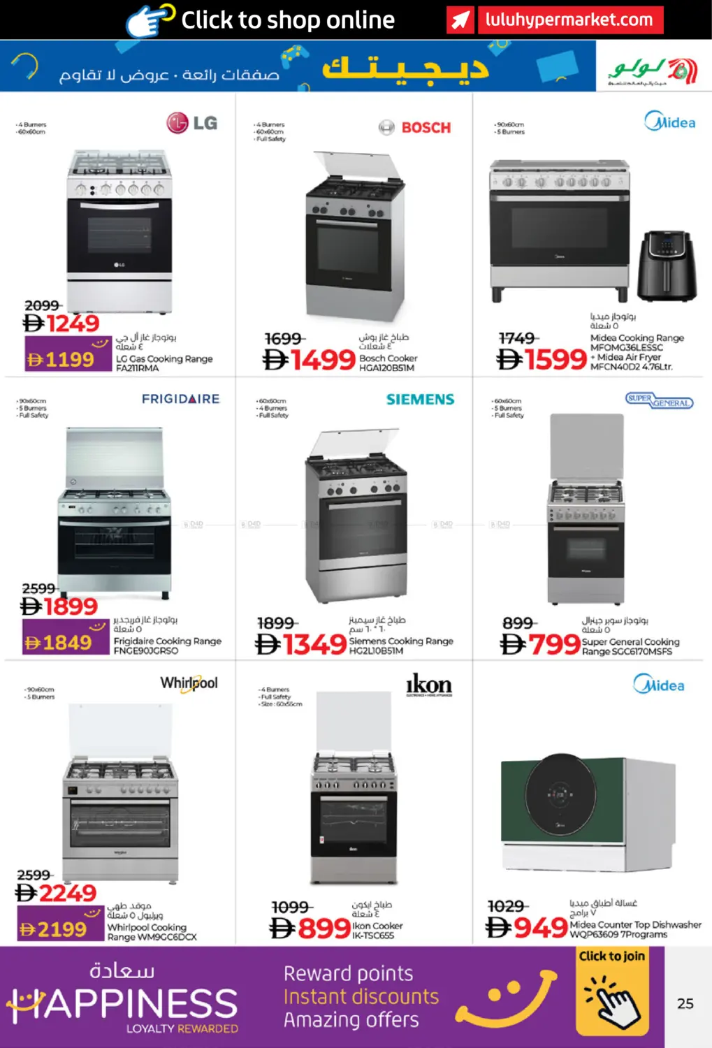 صفحة رقم 25 من ديجيتك في لولو هايبرماركت