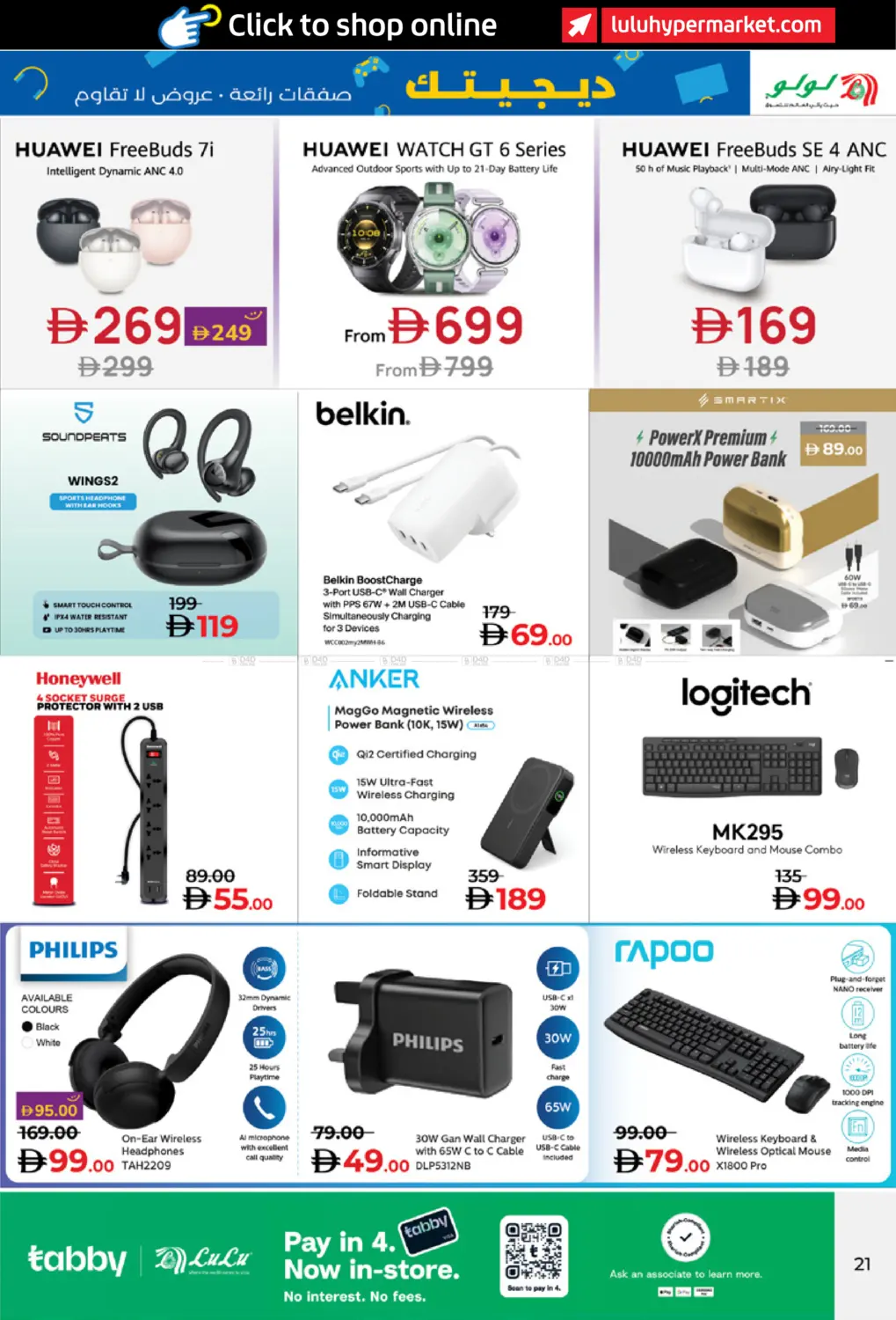 صفحة رقم 21 من ديجيتك في لولو هايبرماركت