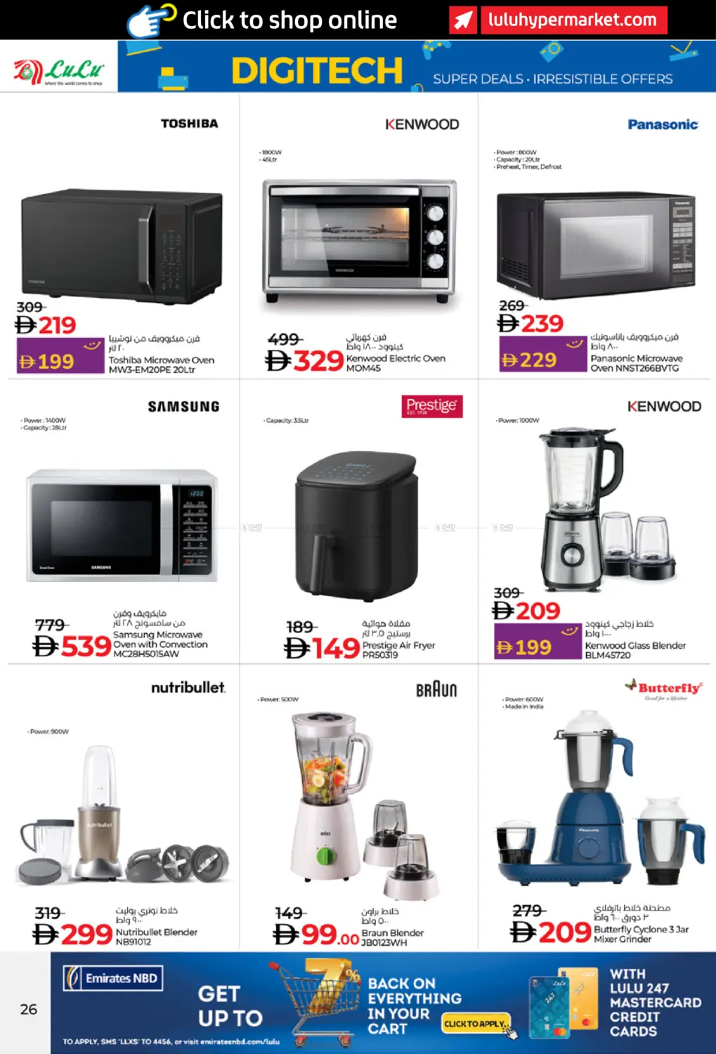 صفحة رقم 26 من ديجيتك في لولو هايبرماركت