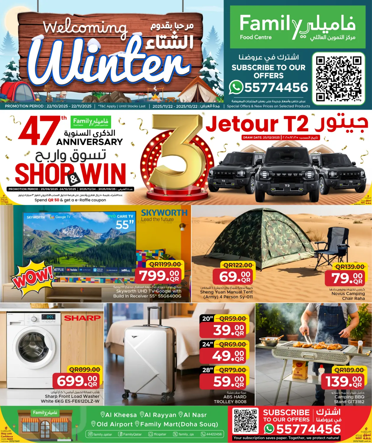 صفحة رقم 1 من مرحبا بقدوم الشتاء في مركز التموين العائلي