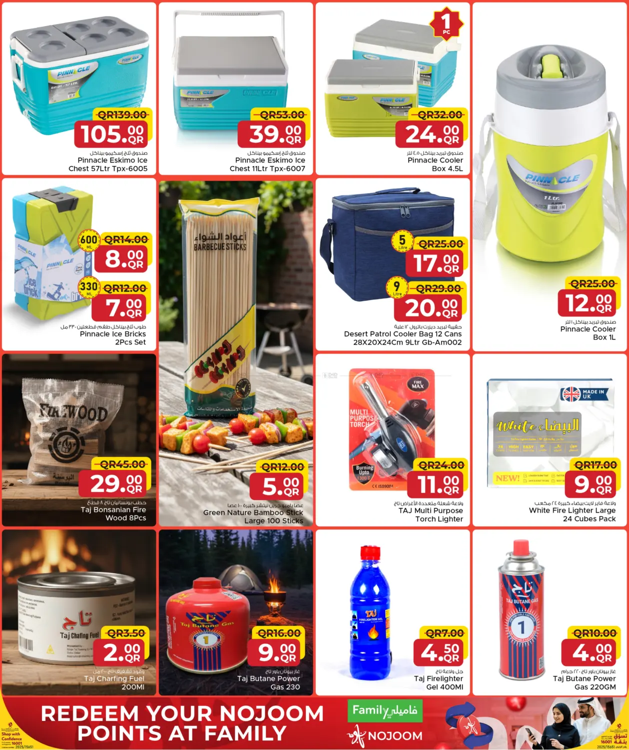 صفحة رقم 4 من مرحبا بقدوم الشتاء في مركز التموين العائلي