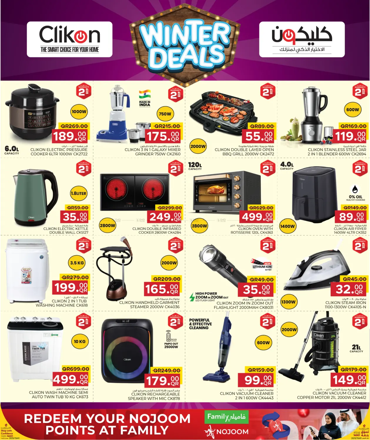 صفحة رقم 15 من مرحبا بقدوم الشتاء في مركز التموين العائلي