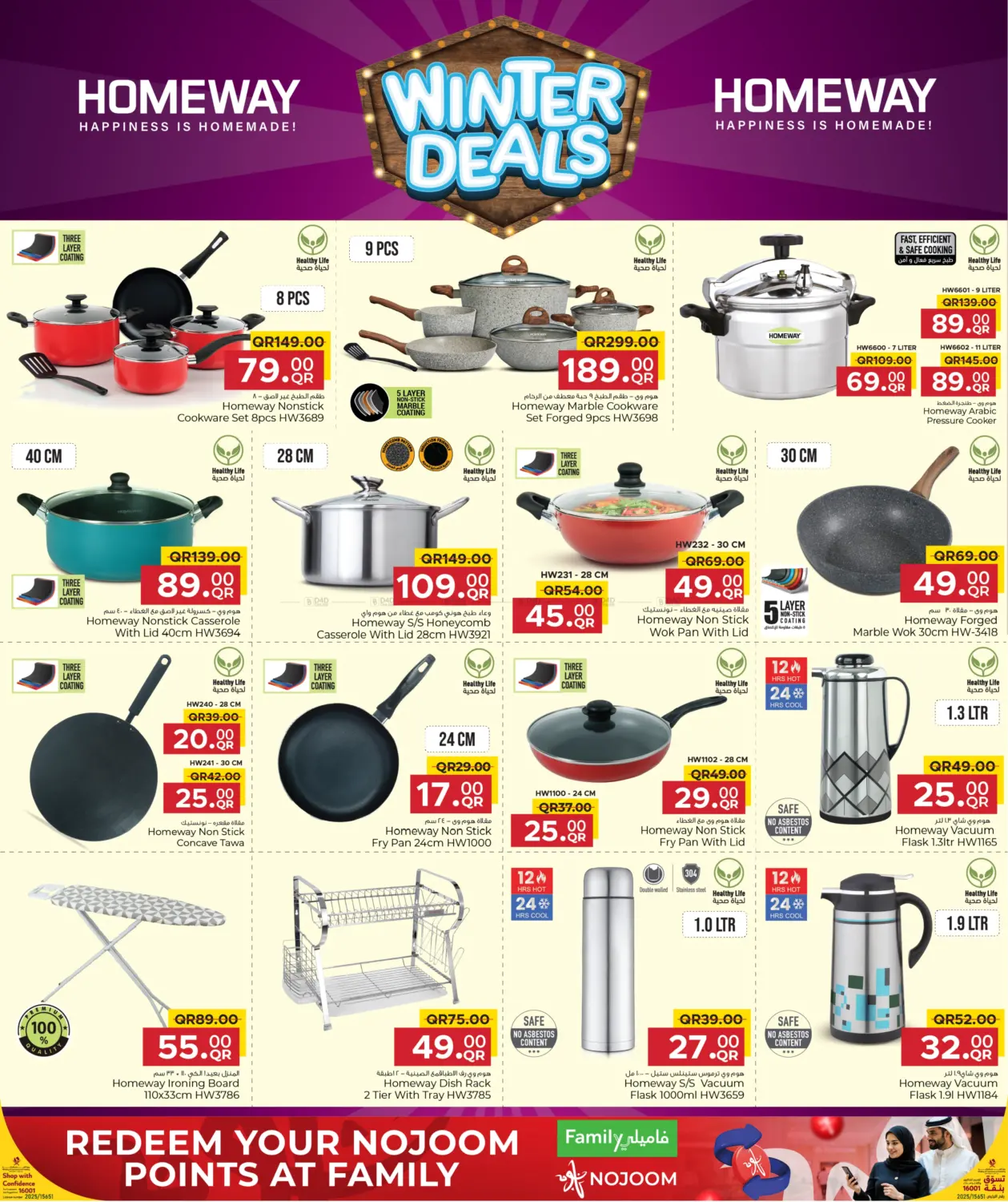 صفحة رقم 23 من مرحبا بقدوم الشتاء في مركز التموين العائلي