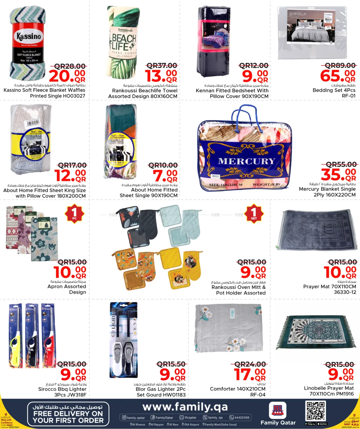 صفحة رقم 40 من مرحبا بقدوم الشتاء في مركز التموين العائلي