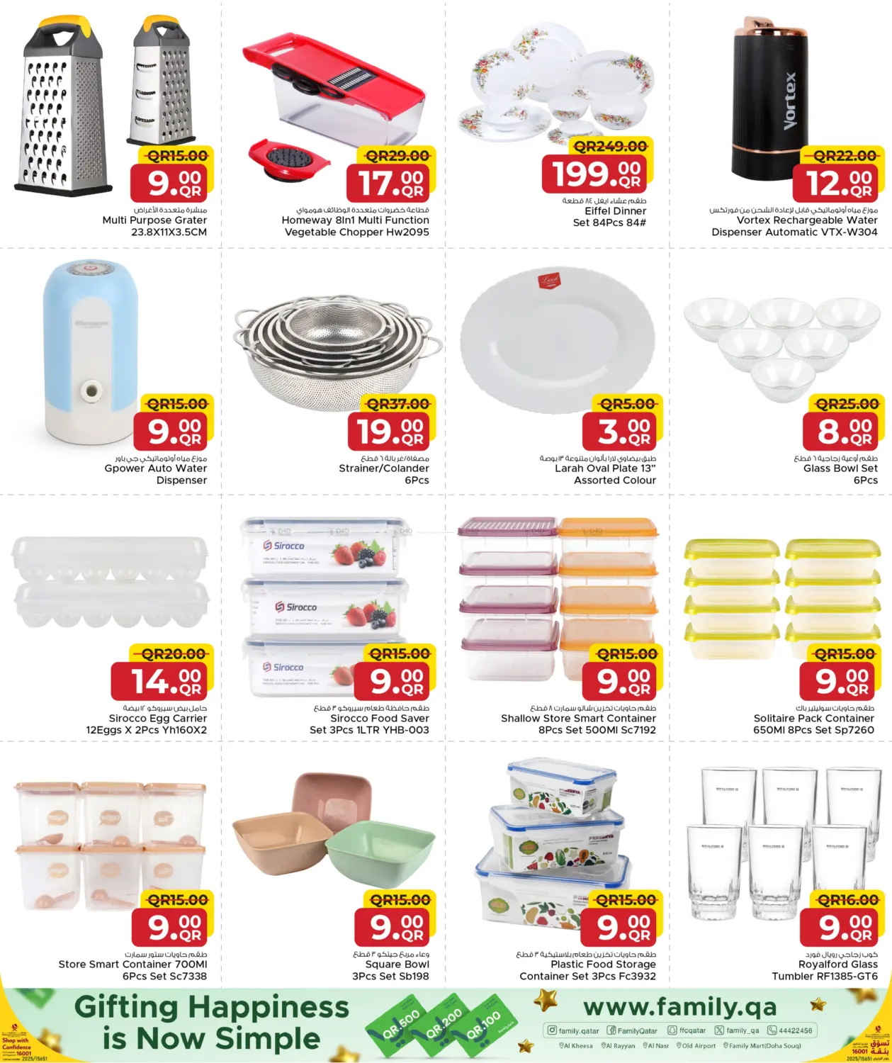 صفحة رقم 43 من مرحبا بقدوم الشتاء في مركز التموين العائلي