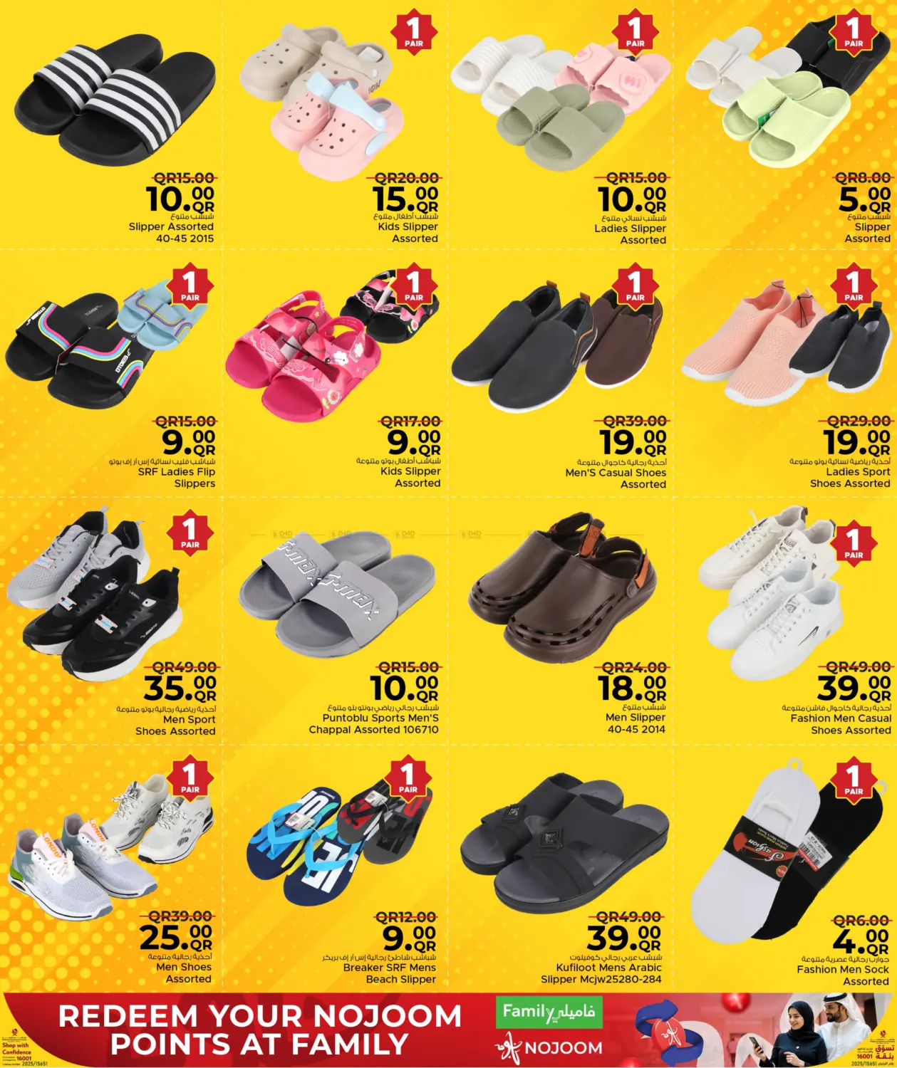 صفحة رقم 47 من مرحبا بقدوم الشتاء في مركز التموين العائلي