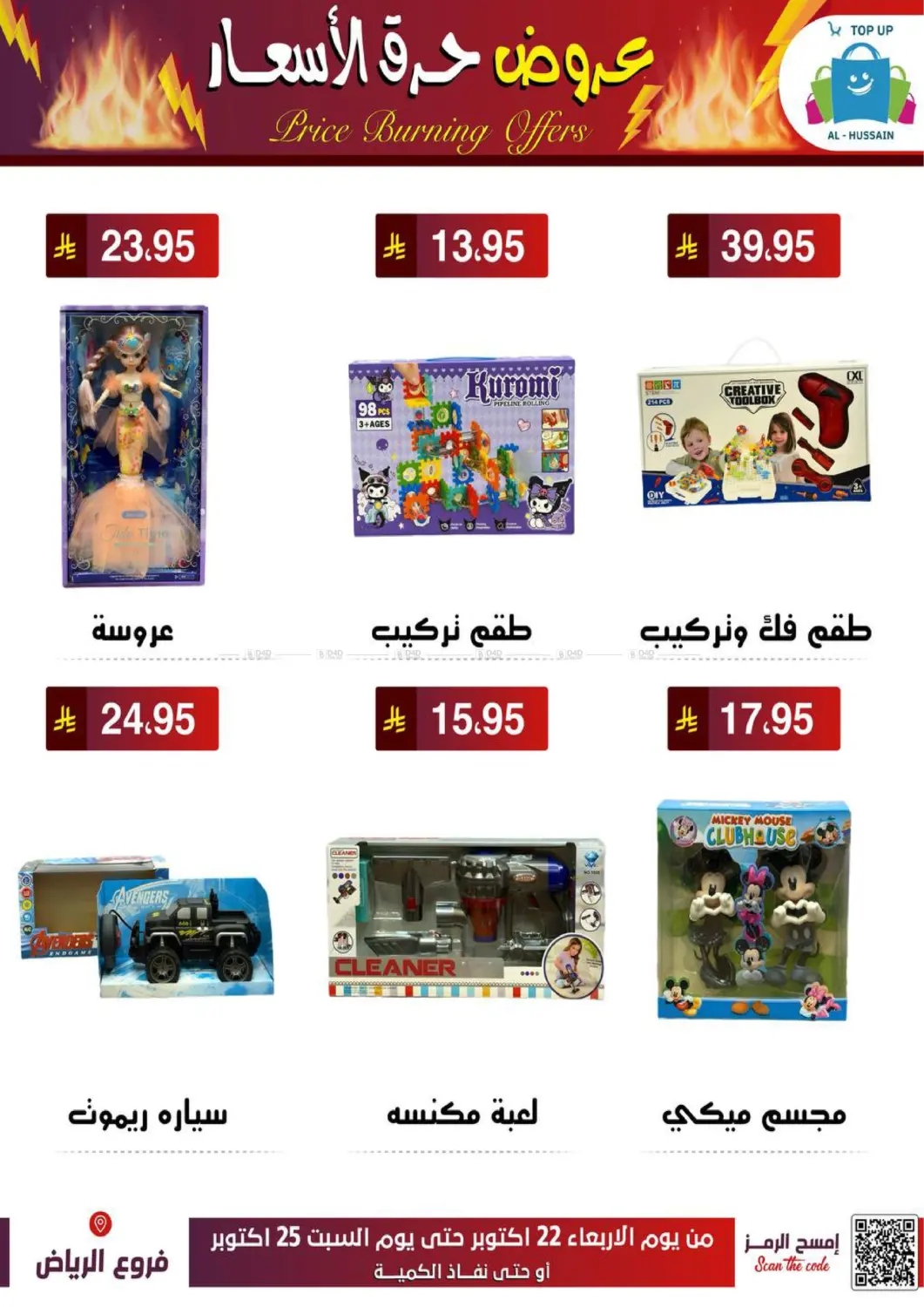 صفحة رقم 4 من عروض حرق الأسعار في الحسين توب أب