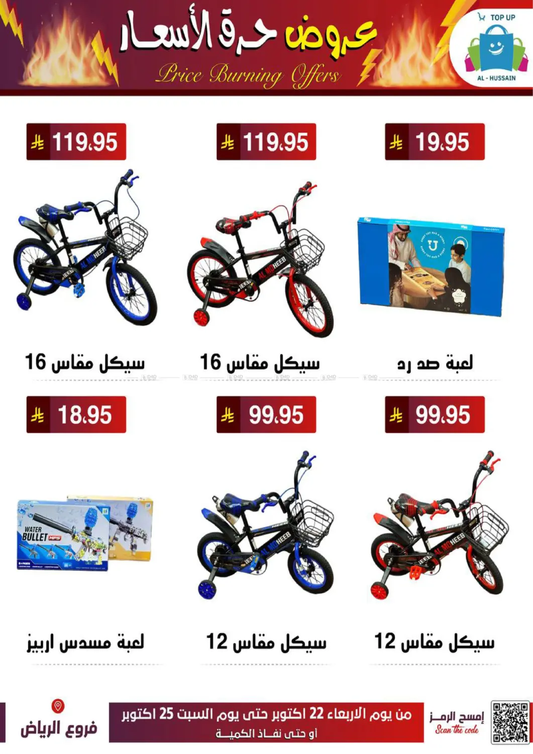 صفحة رقم 3 من عروض حرق الأسعار في الحسين توب أب