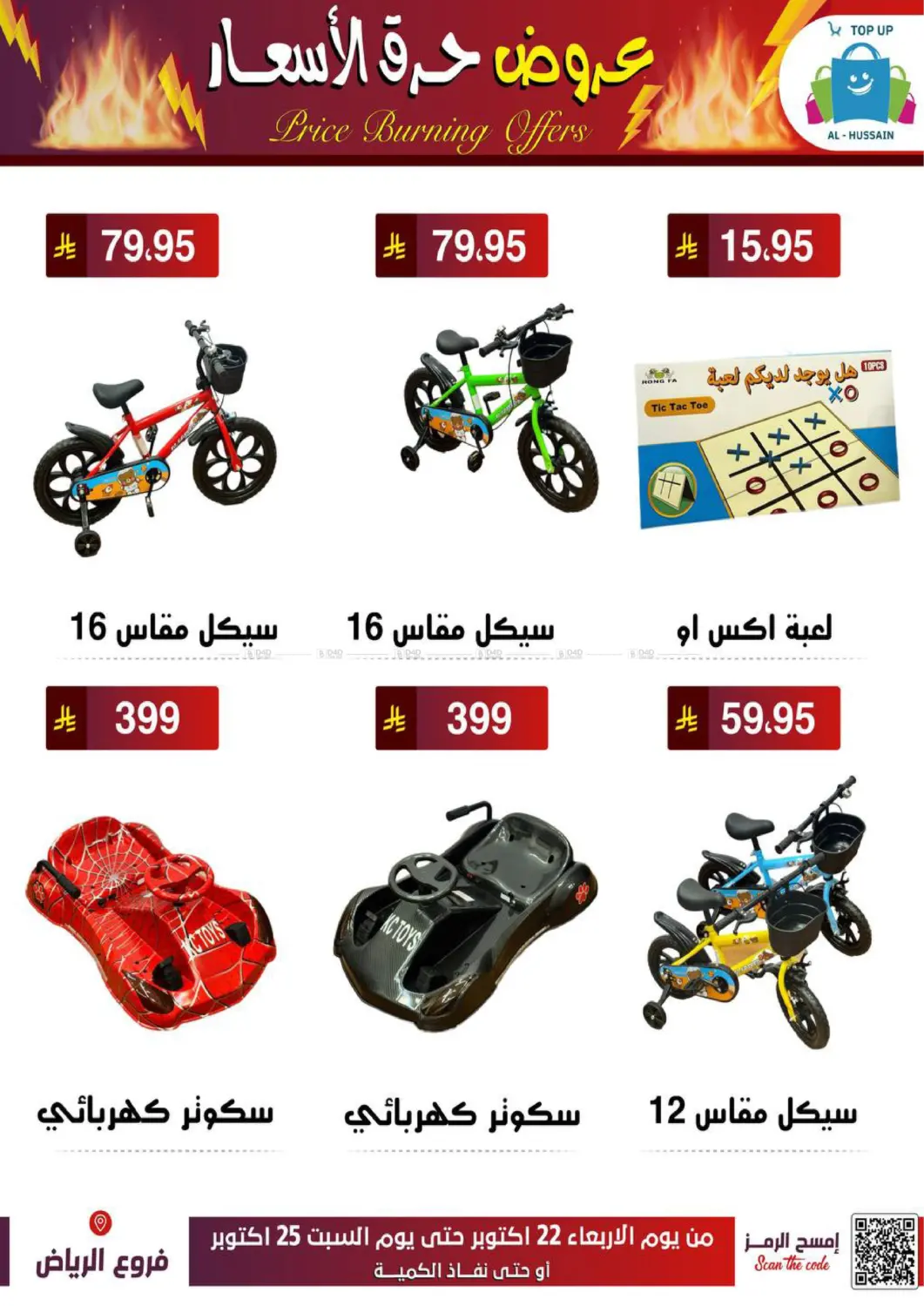 صفحة رقم 2 من عروض حرق الأسعار في الحسين توب أب