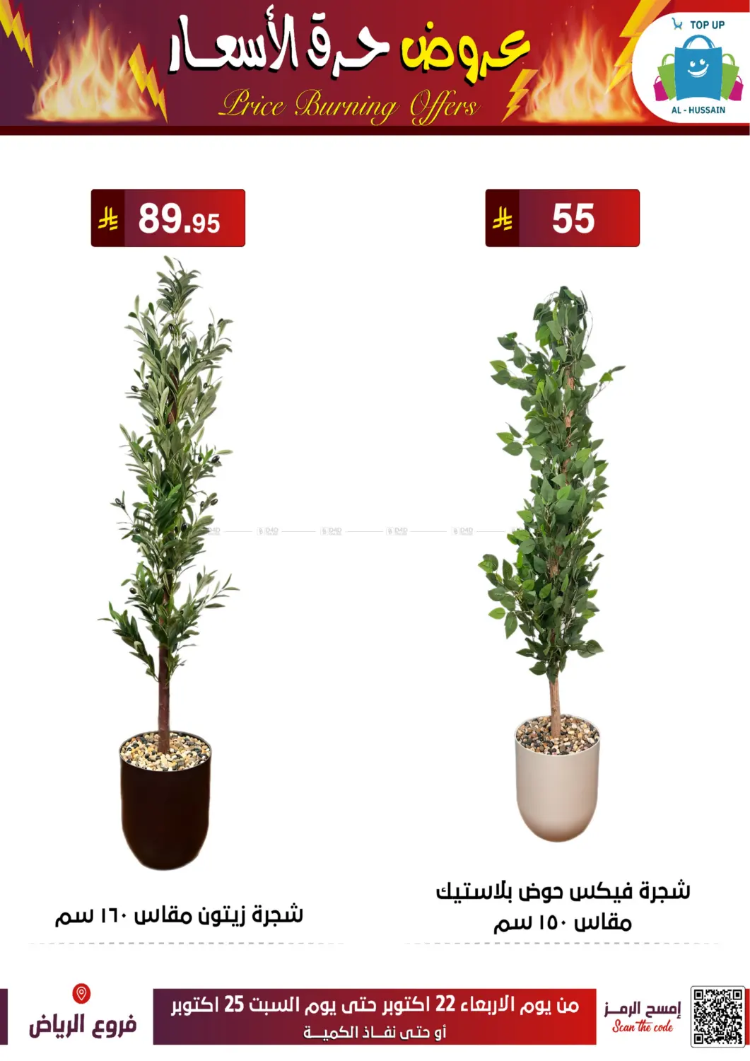صفحة رقم 13 من عروض حرق الأسعار في الحسين توب أب