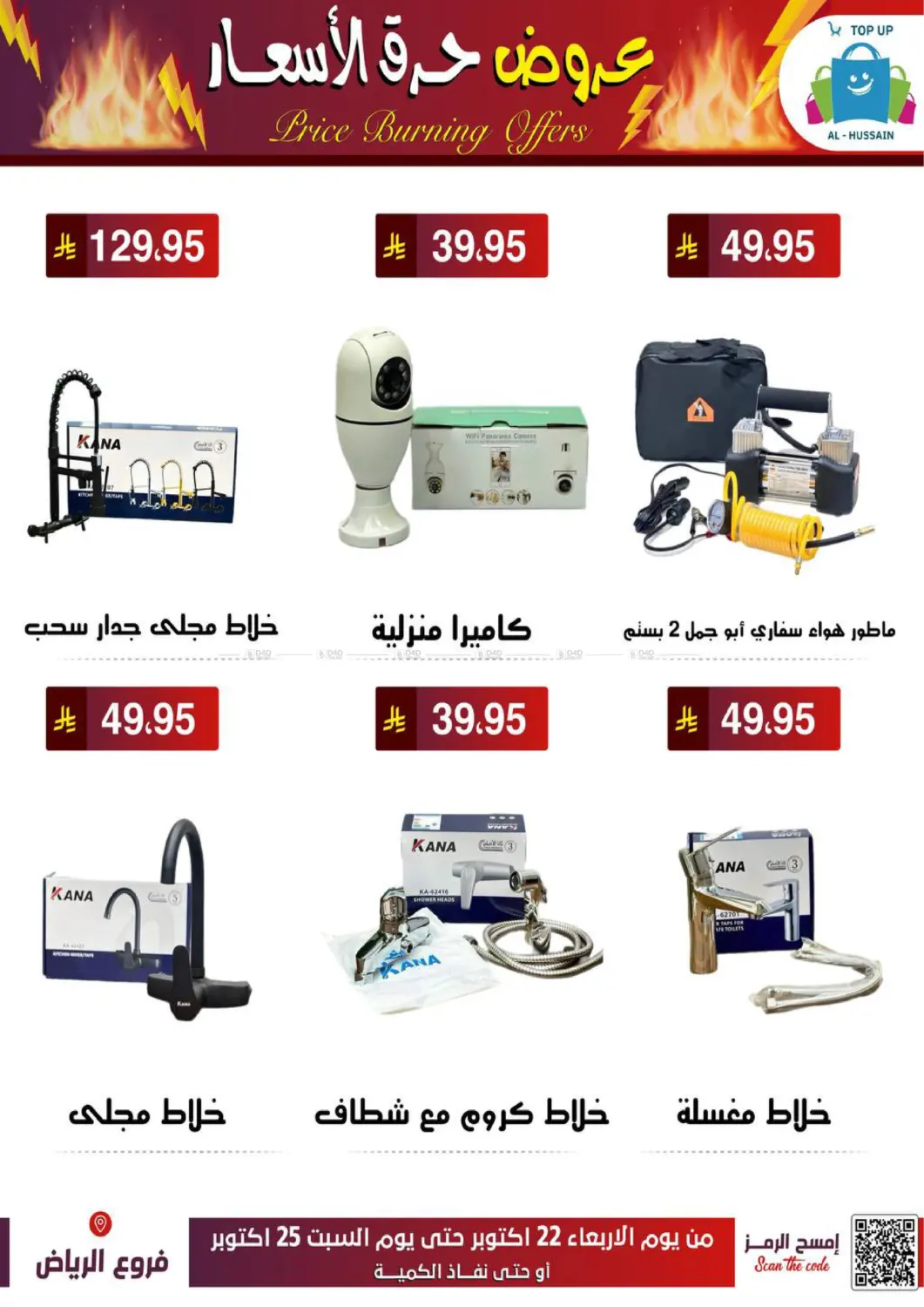 صفحة رقم 7 من عروض حرق الأسعار في الحسين توب أب