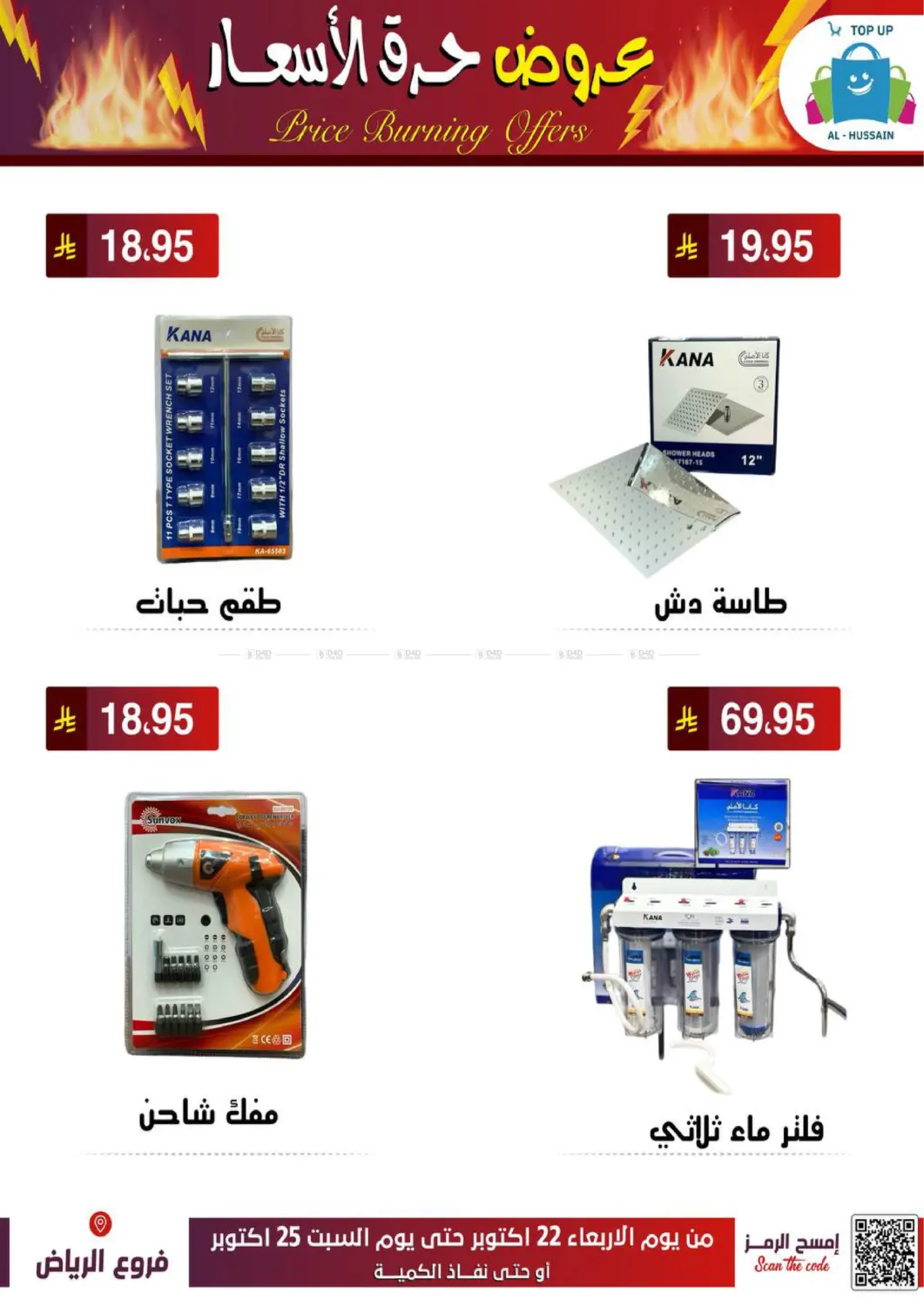 صفحة رقم 9 من عروض حرق الأسعار في الحسين توب أب