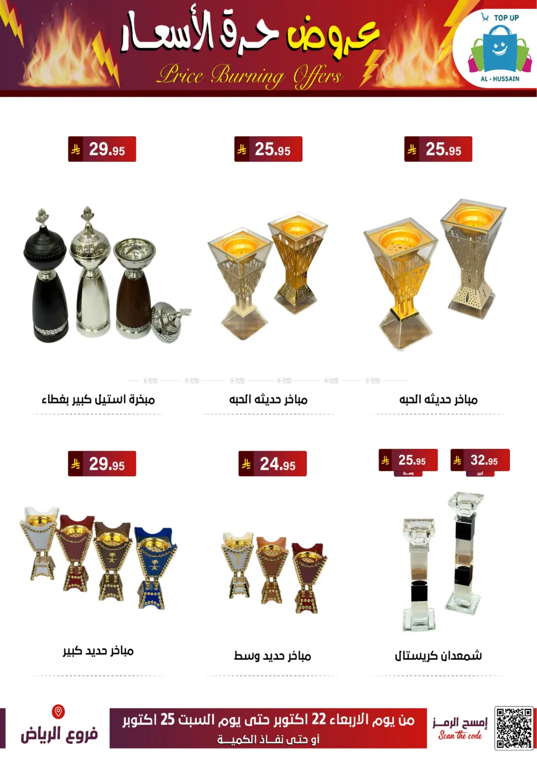 صفحة رقم 12 من عروض حرق الأسعار في الحسين توب أب
