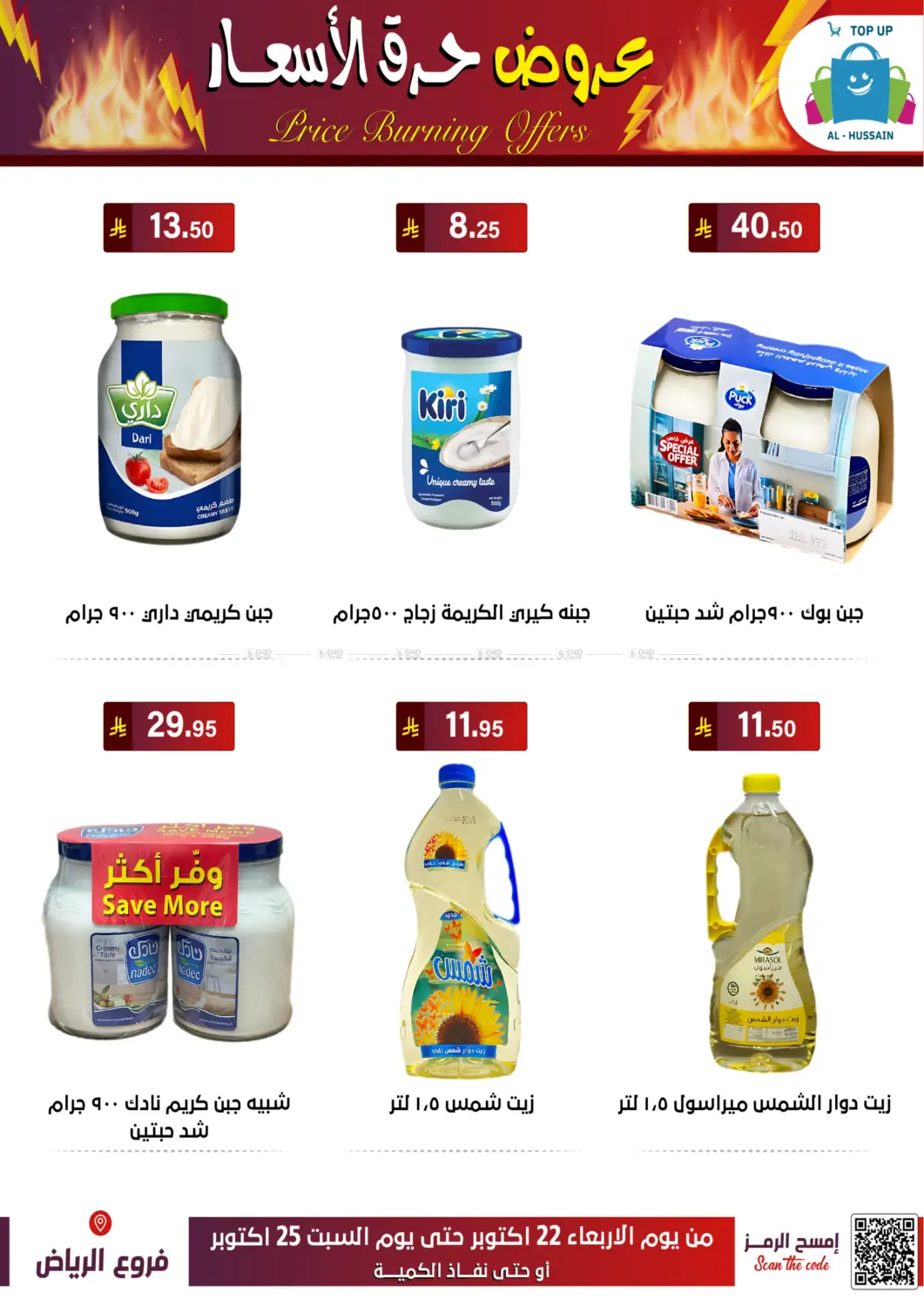 صفحة رقم 23 من عروض حرق الأسعار في الحسين توب أب