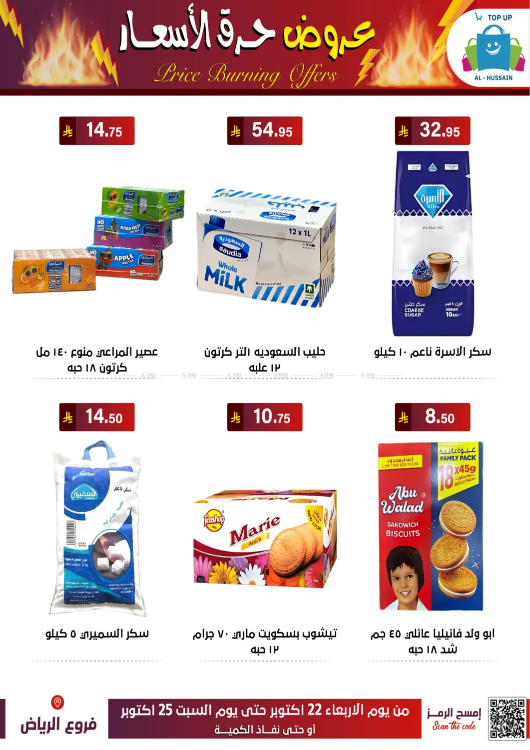 صفحة رقم 21 من عروض حرق الأسعار في الحسين توب أب