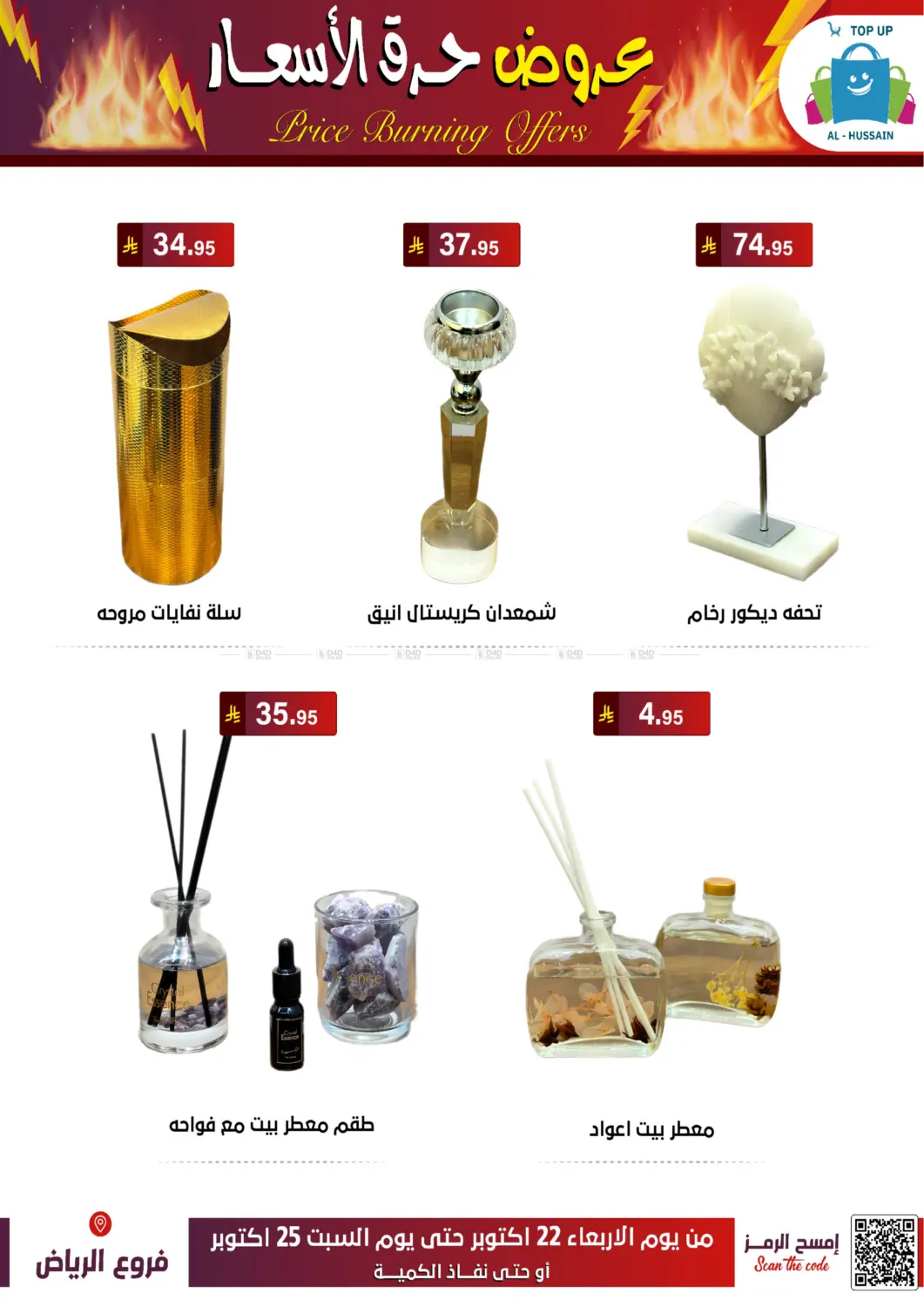 صفحة رقم 20 من عروض حرق الأسعار في الحسين توب أب