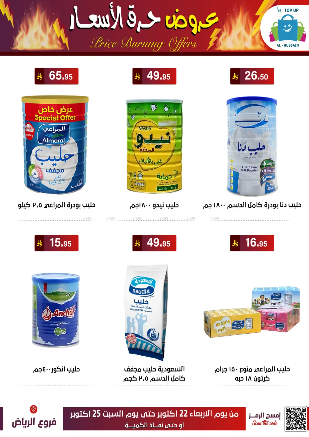 صفحة رقم 22 من عروض حرق الأسعار في الحسين توب أب