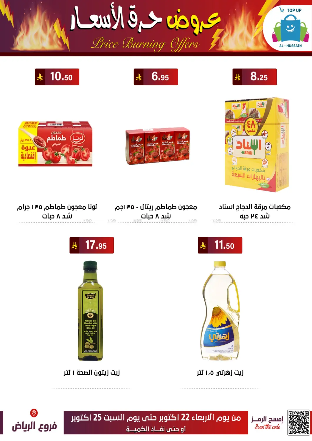 صفحة رقم 24 من عروض حرق الأسعار في الحسين توب أب