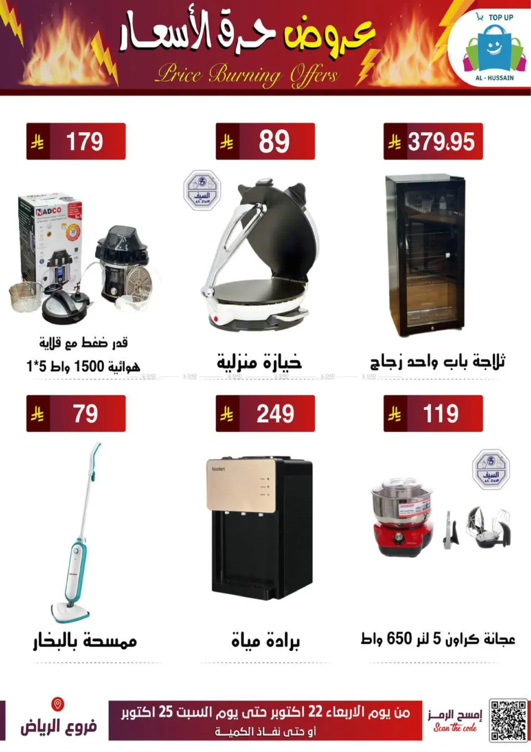 صفحة رقم 27 من عروض حرق الأسعار في الحسين توب أب