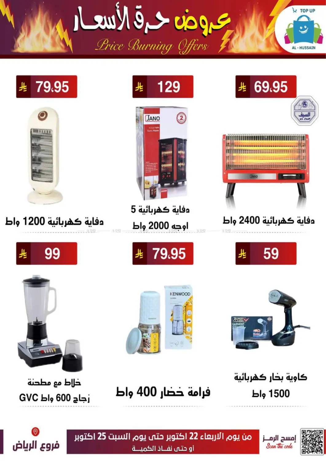 صفحة رقم 29 من عروض حرق الأسعار في الحسين توب أب