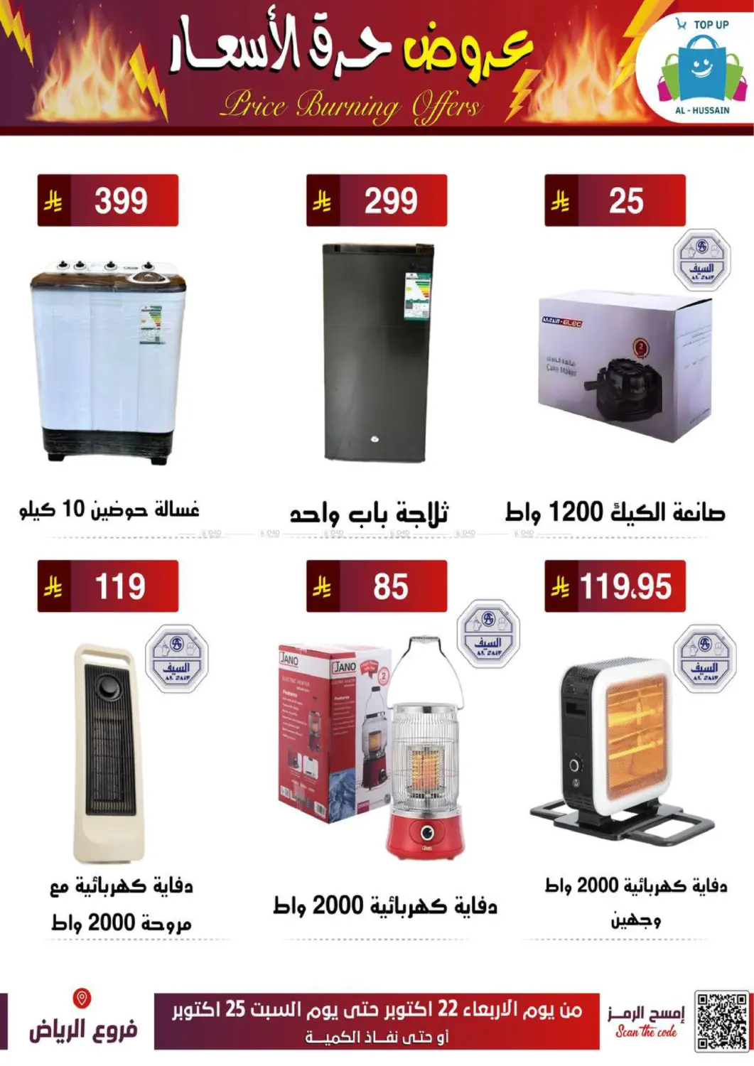 صفحة رقم 30 من عروض حرق الأسعار في الحسين توب أب