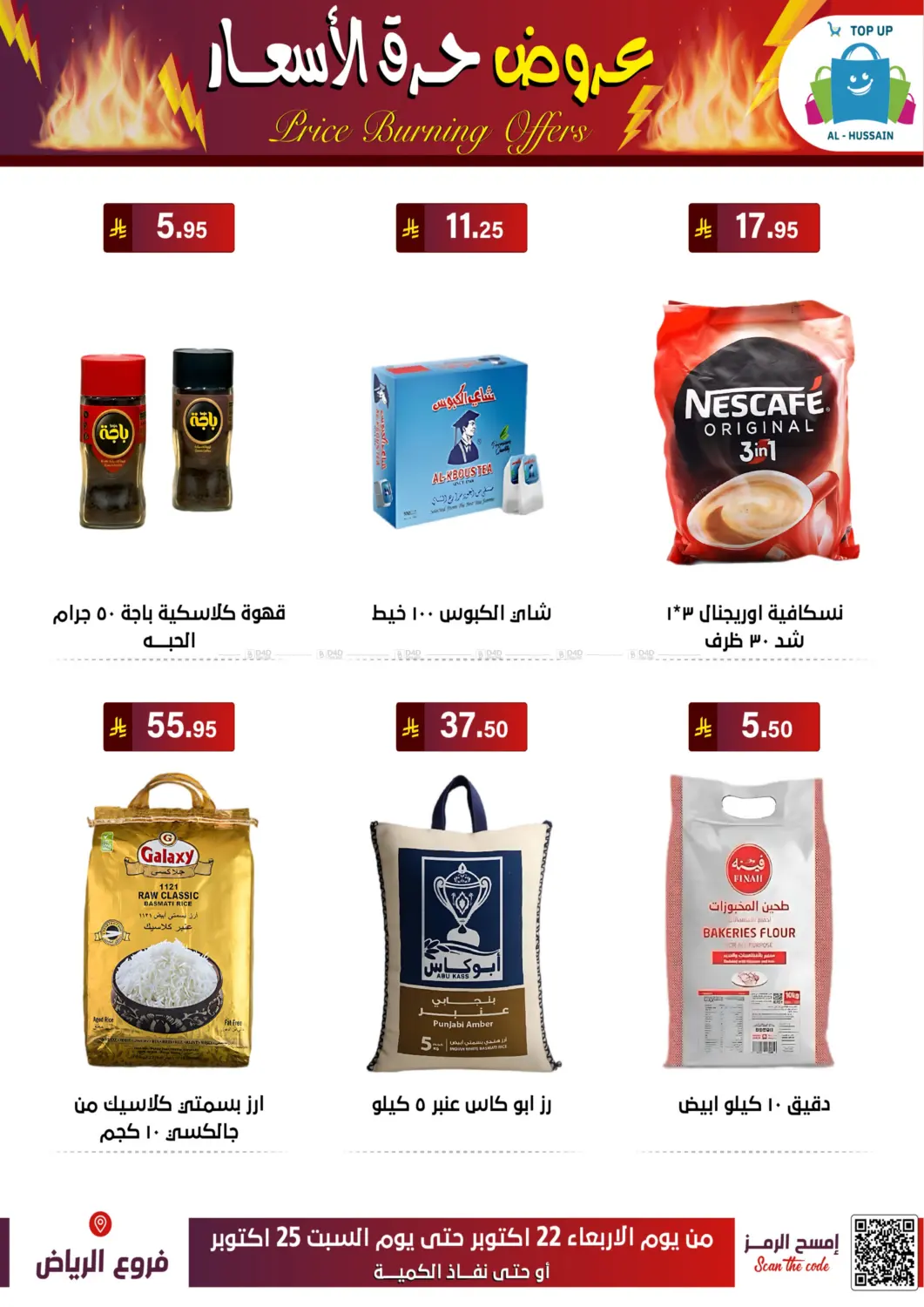 صفحة رقم 26 من عروض حرق الأسعار في الحسين توب أب