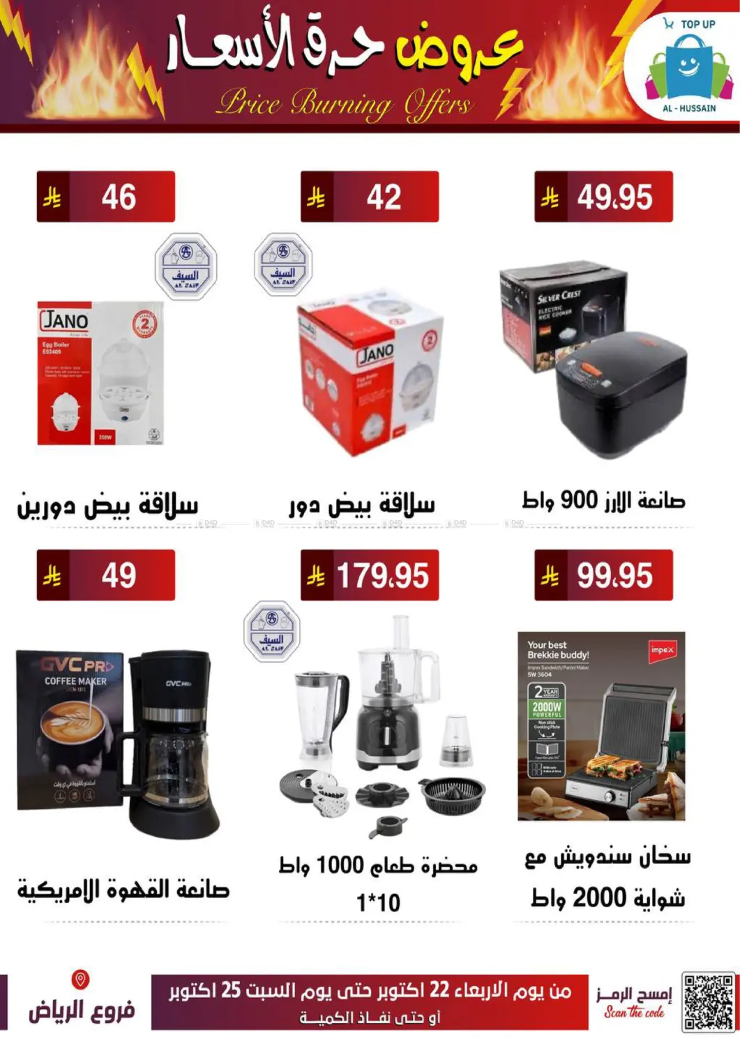 صفحة رقم 33 من عروض حرق الأسعار في الحسين توب أب