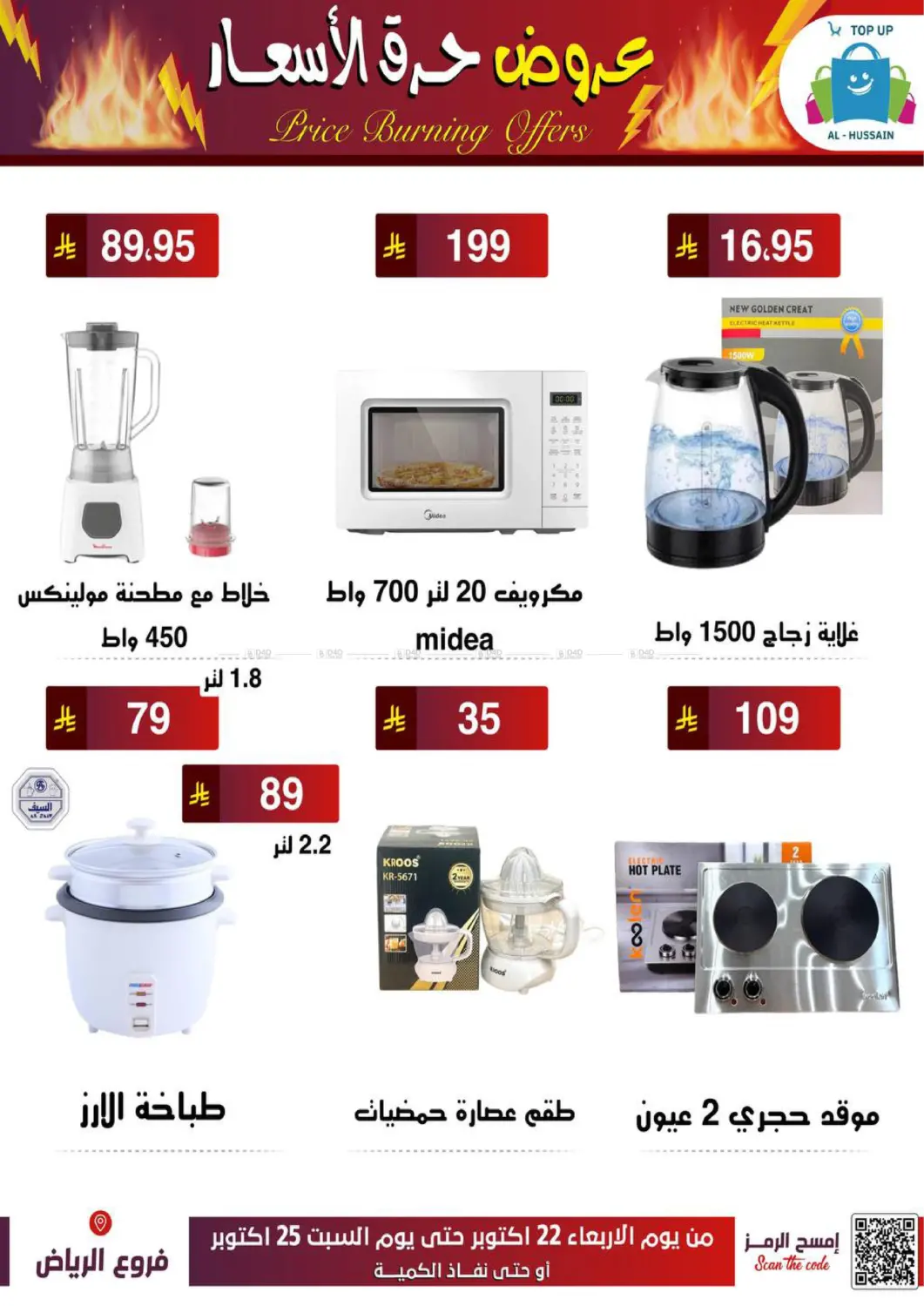 صفحة رقم 37 من عروض حرق الأسعار في الحسين توب أب