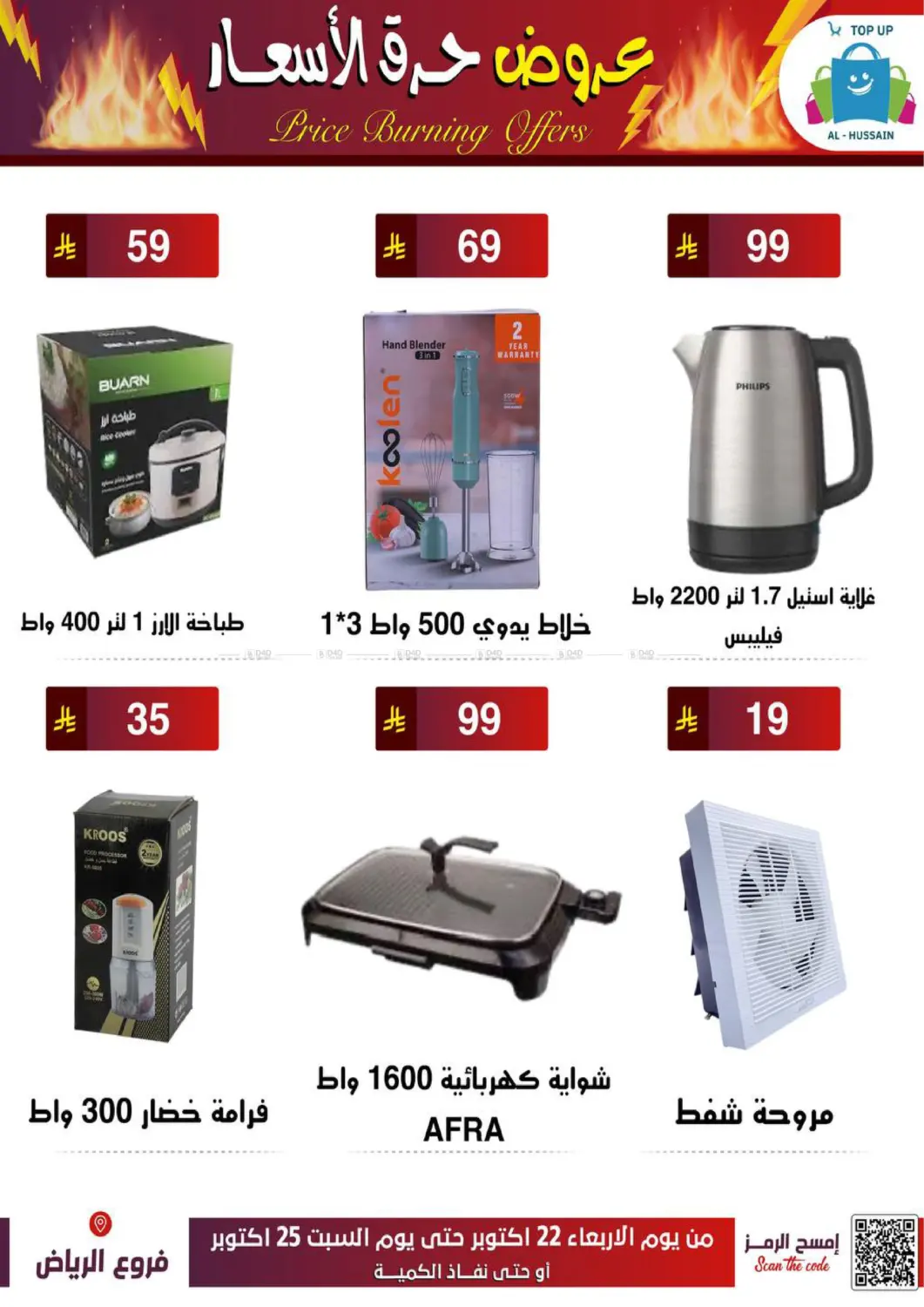 صفحة رقم 34 من عروض حرق الأسعار في الحسين توب أب