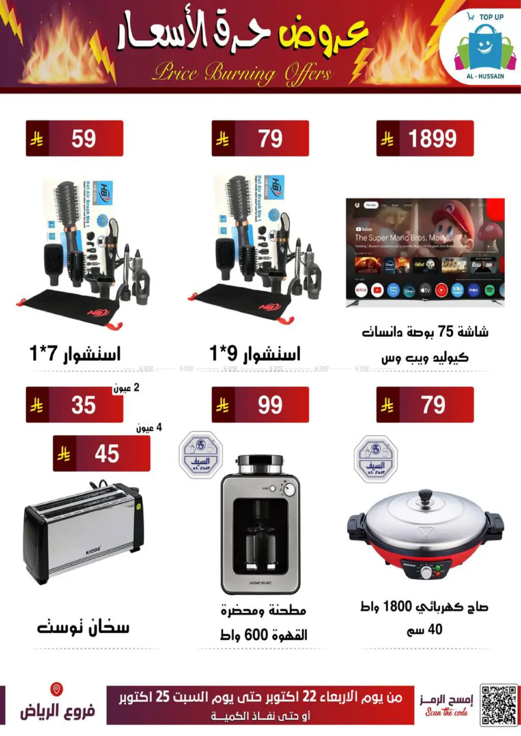 صفحة رقم 32 من عروض حرق الأسعار في الحسين توب أب