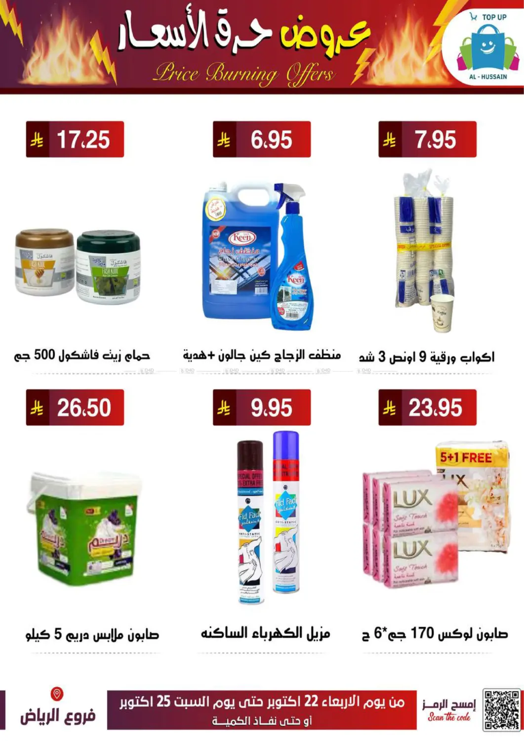 صفحة رقم 40 من عروض حرق الأسعار في الحسين توب أب