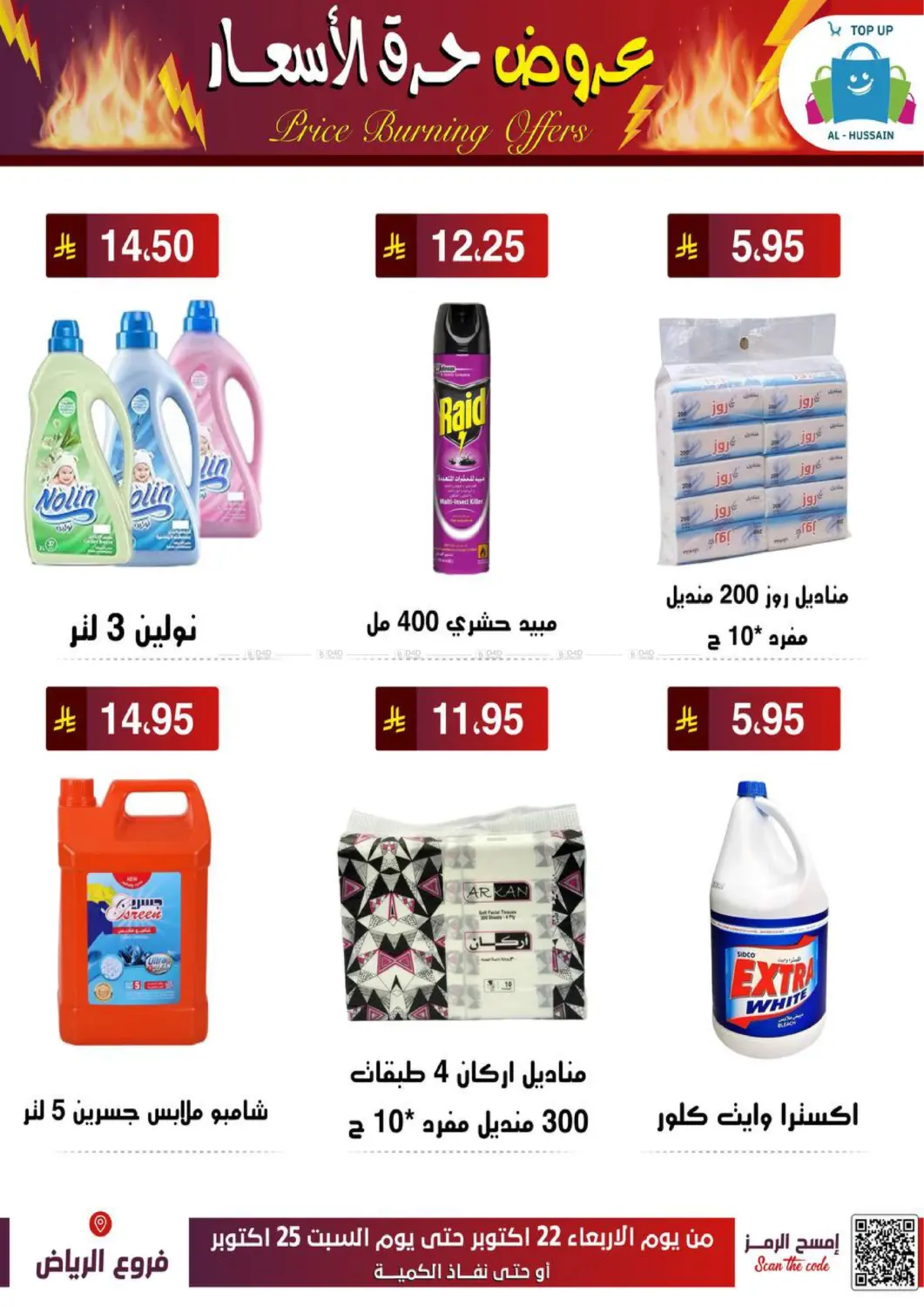 صفحة رقم 43 من عروض حرق الأسعار في الحسين توب أب
