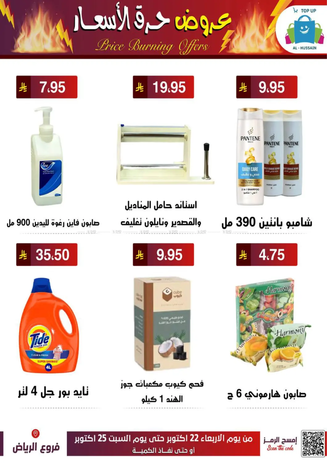 صفحة رقم 42 من عروض حرق الأسعار في الحسين توب أب