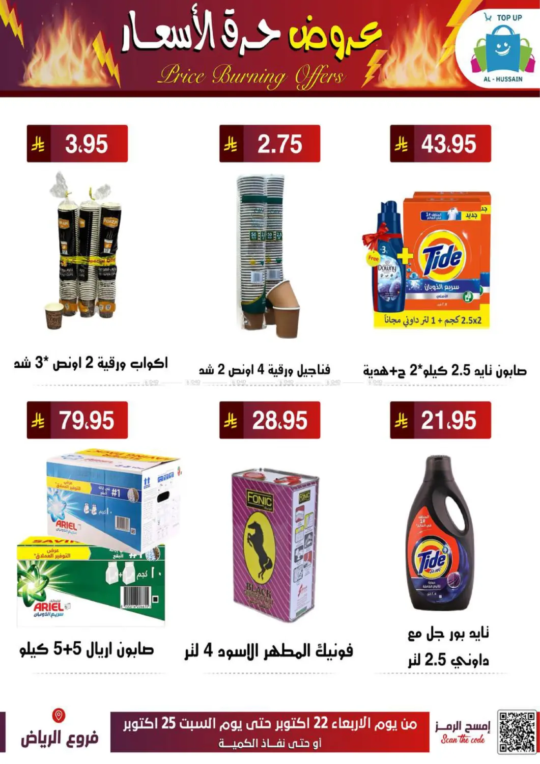 صفحة رقم 39 من عروض حرق الأسعار في الحسين توب أب