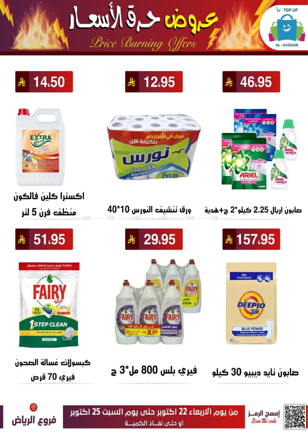 صفحة رقم 41 من عروض حرق الأسعار في الحسين توب أب