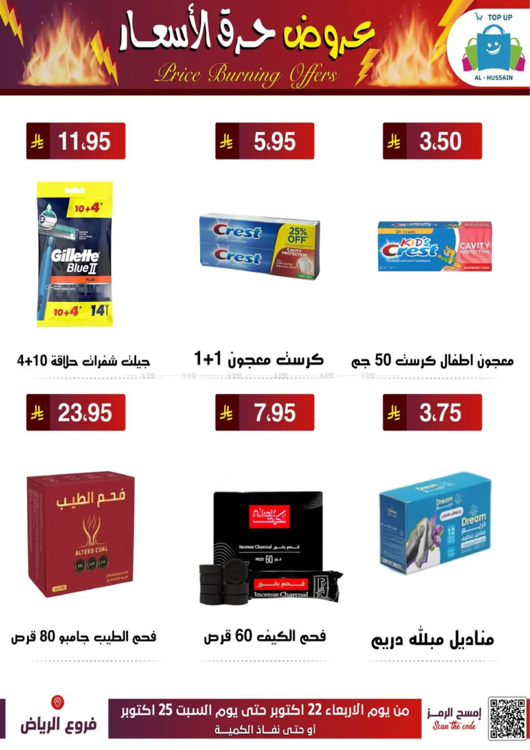 صفحة رقم 46 من عروض حرق الأسعار في الحسين توب أب