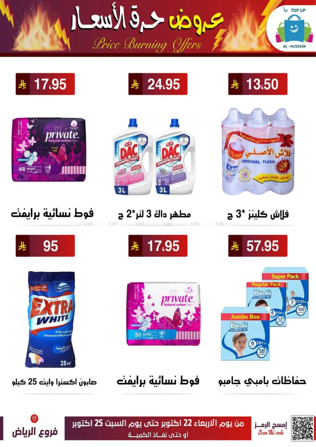صفحة رقم 50 من عروض حرق الأسعار في الحسين توب أب