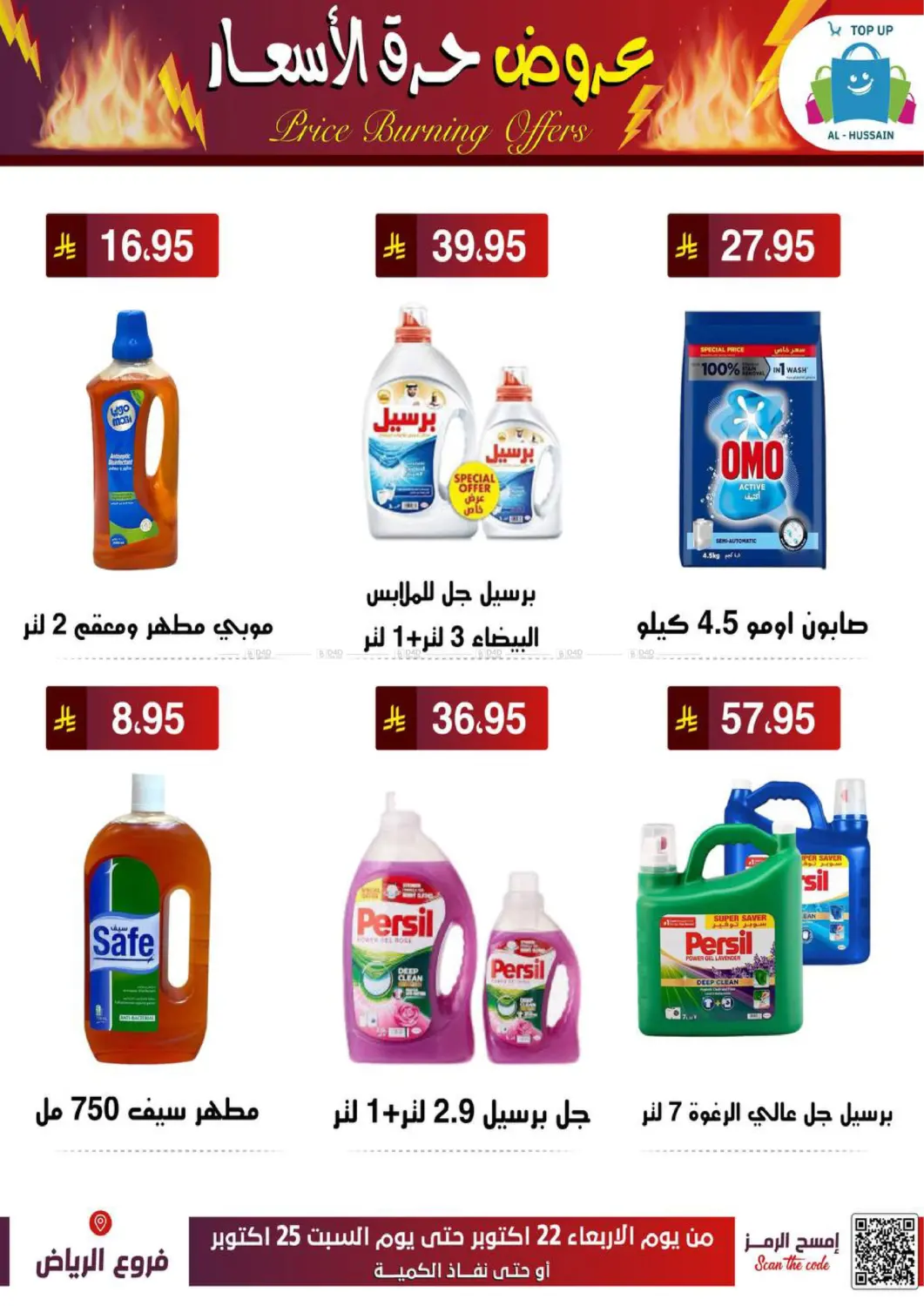 صفحة رقم 47 من عروض حرق الأسعار في الحسين توب أب