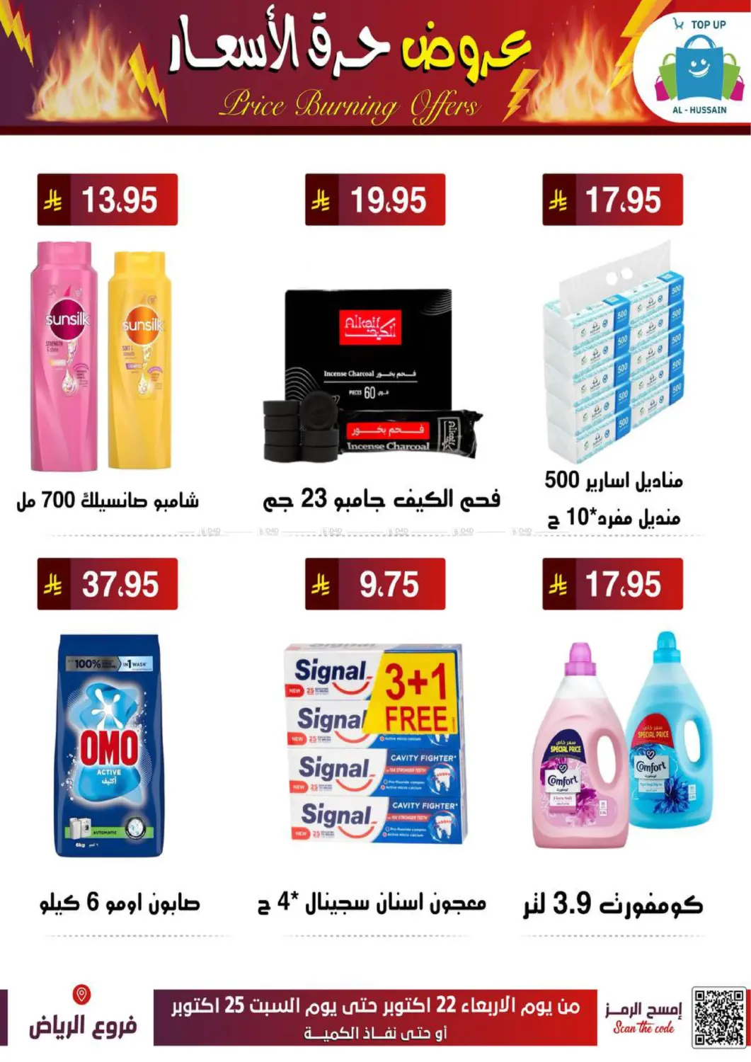 صفحة رقم 48 من عروض حرق الأسعار في الحسين توب أب