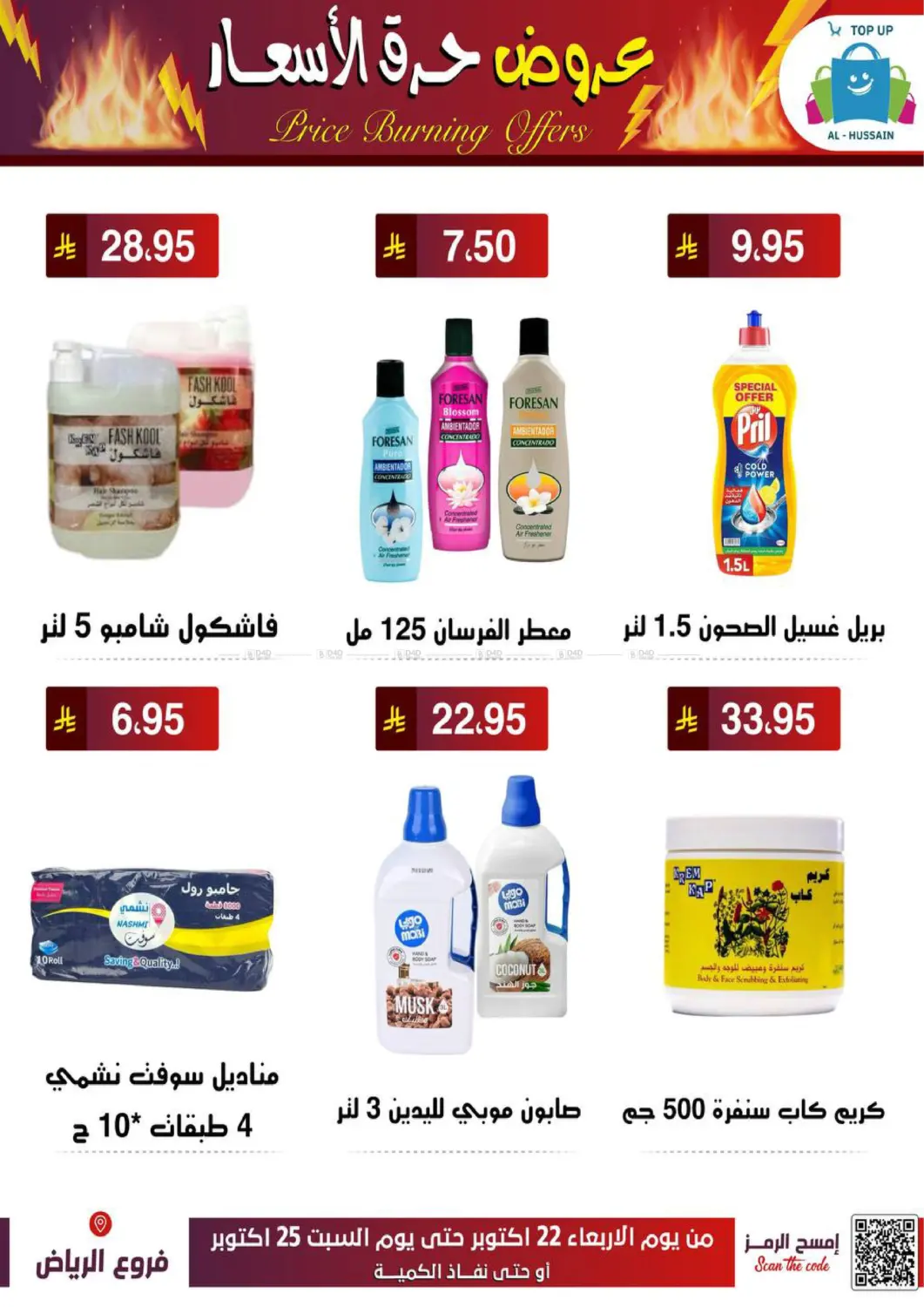صفحة رقم 49 من عروض حرق الأسعار في الحسين توب أب