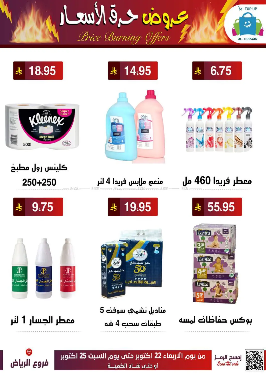 صفحة رقم 53 من عروض حرق الأسعار في الحسين توب أب