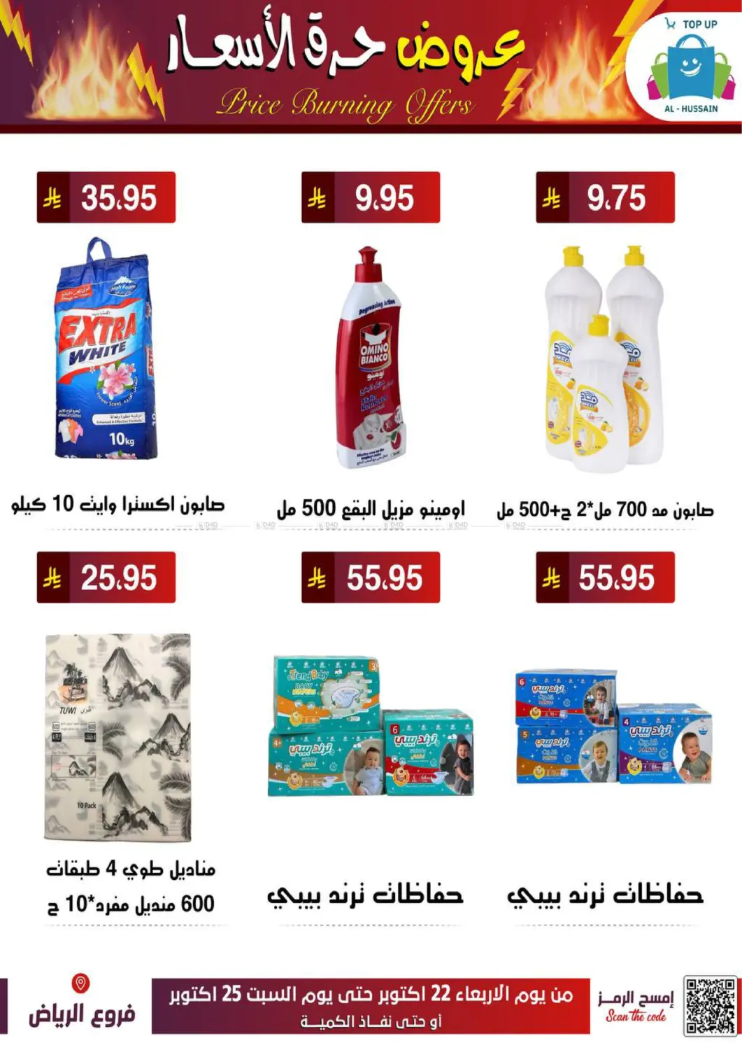 صفحة رقم 51 من عروض حرق الأسعار في الحسين توب أب