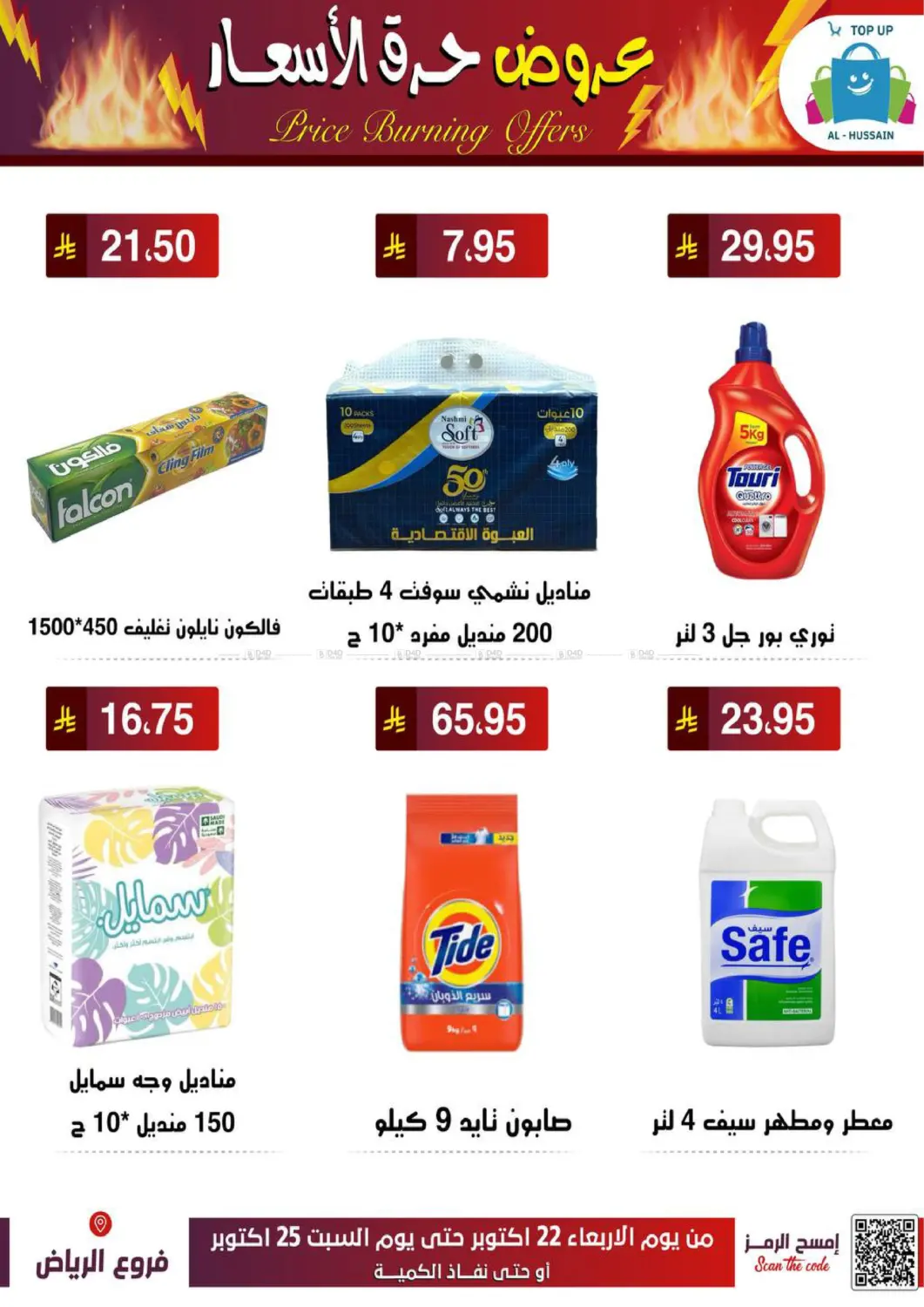 صفحة رقم 56 من عروض حرق الأسعار في الحسين توب أب