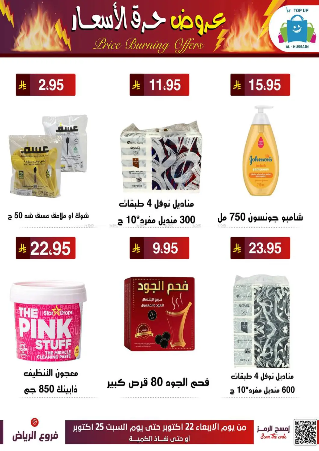 صفحة رقم 52 من عروض حرق الأسعار في الحسين توب أب